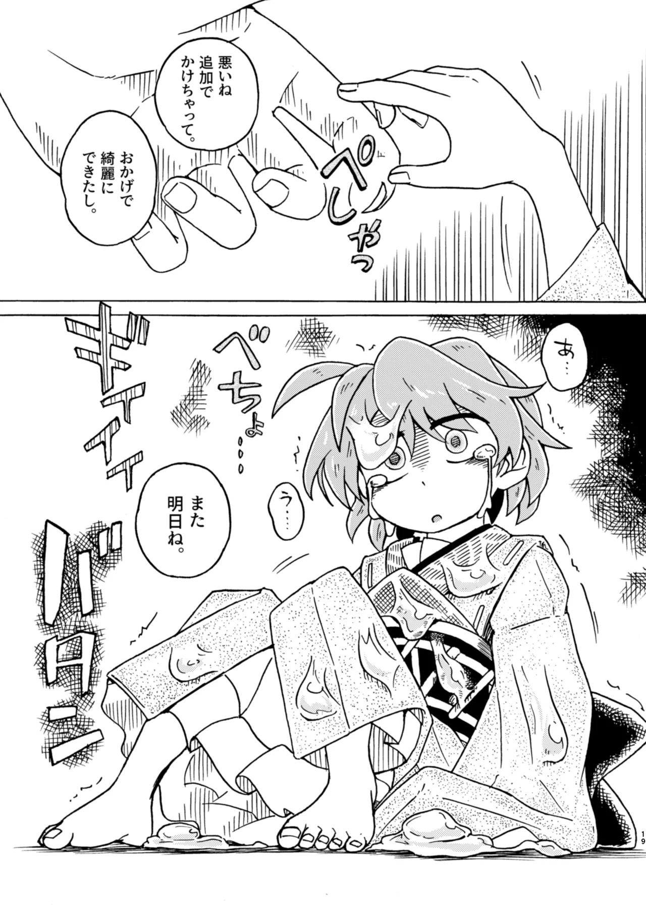 [Saigoku] Kobito no "Shiiku" Kiroku (Touhou Project) image number 19