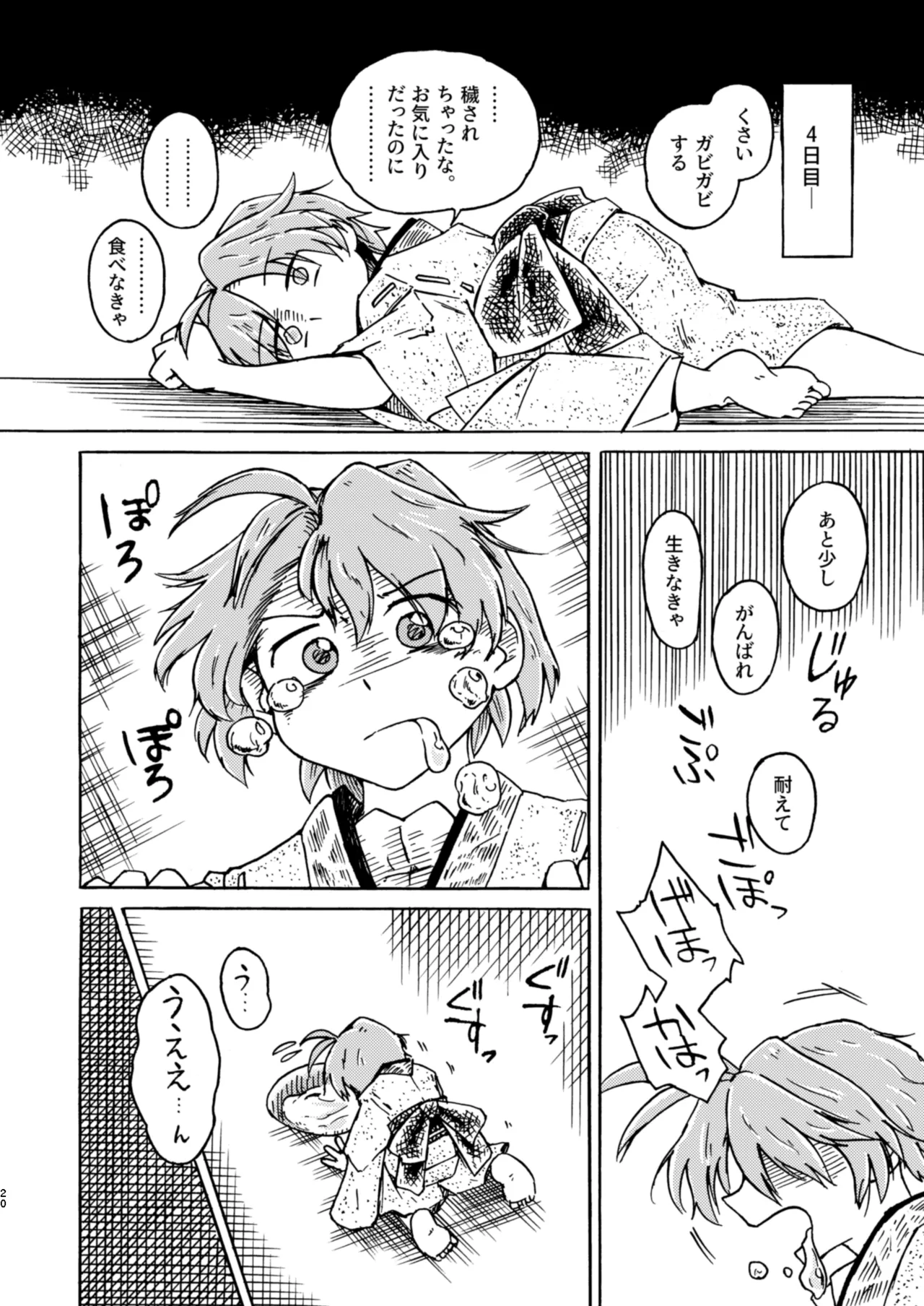 [Saigoku] Kobito no "Shiiku" Kiroku (Touhou Project) image number 20