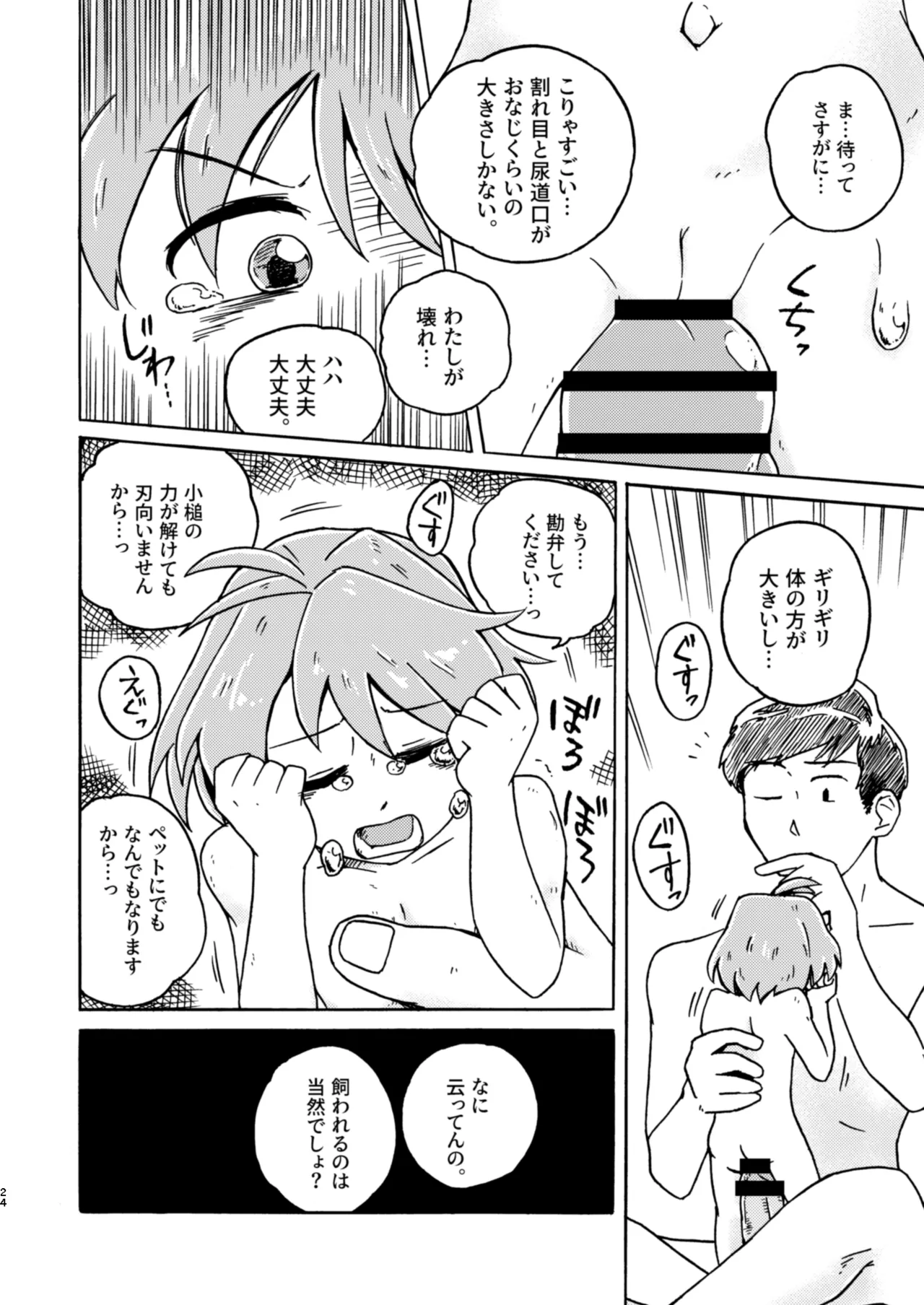 [Saigoku] Kobito no "Shiiku" Kiroku (Touhou Project) image number 24