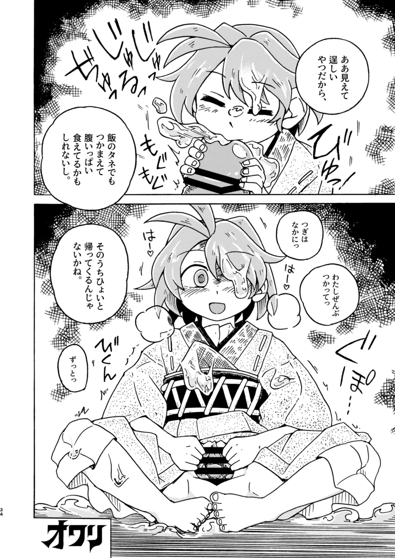 [Saigoku] Kobito no "Shiiku" Kiroku (Touhou Project) image number 34