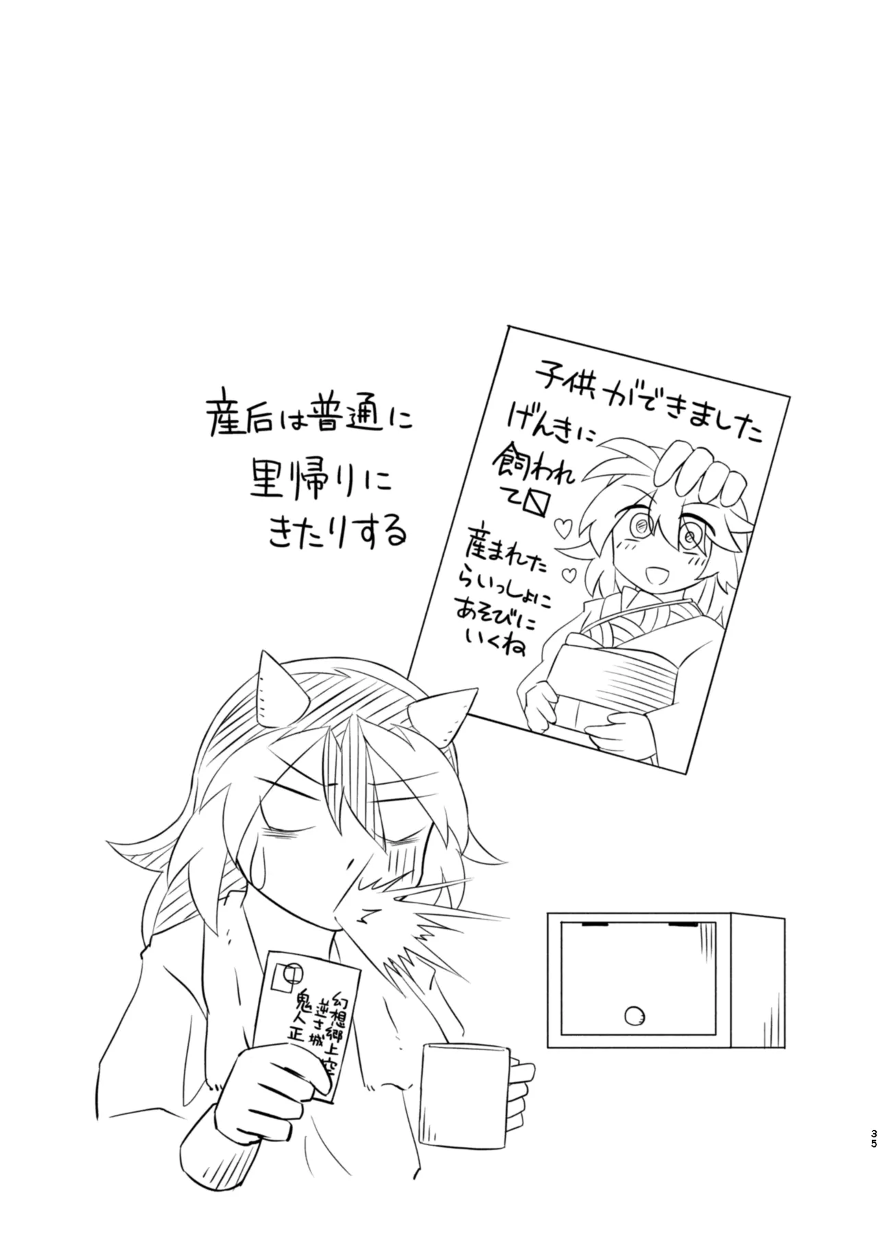 [Saigoku] Kobito no "Shiiku" Kiroku (Touhou Project) image number 35