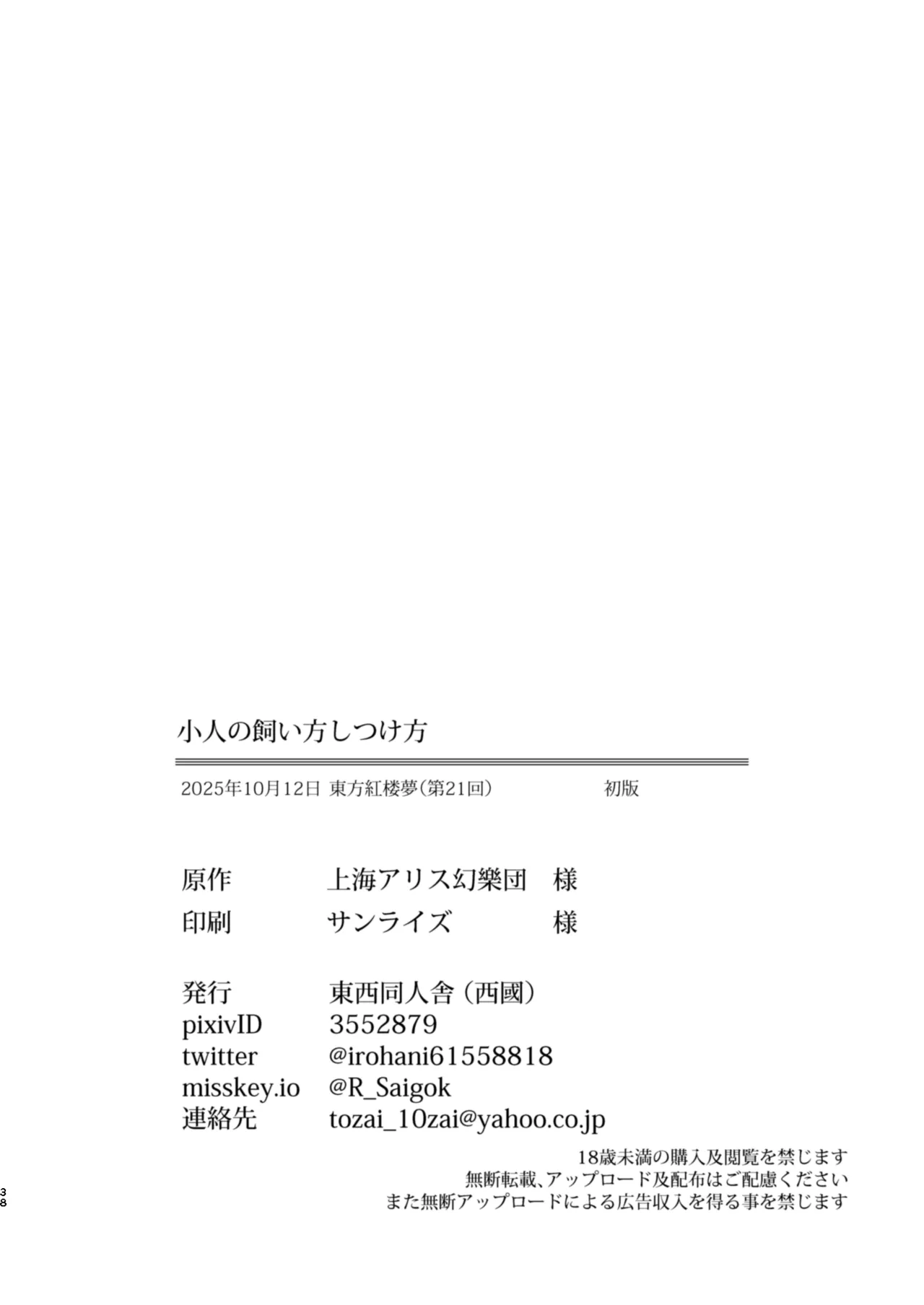 [Saigoku] Kobito no "Shiiku" Kiroku (Touhou Project) image number 38