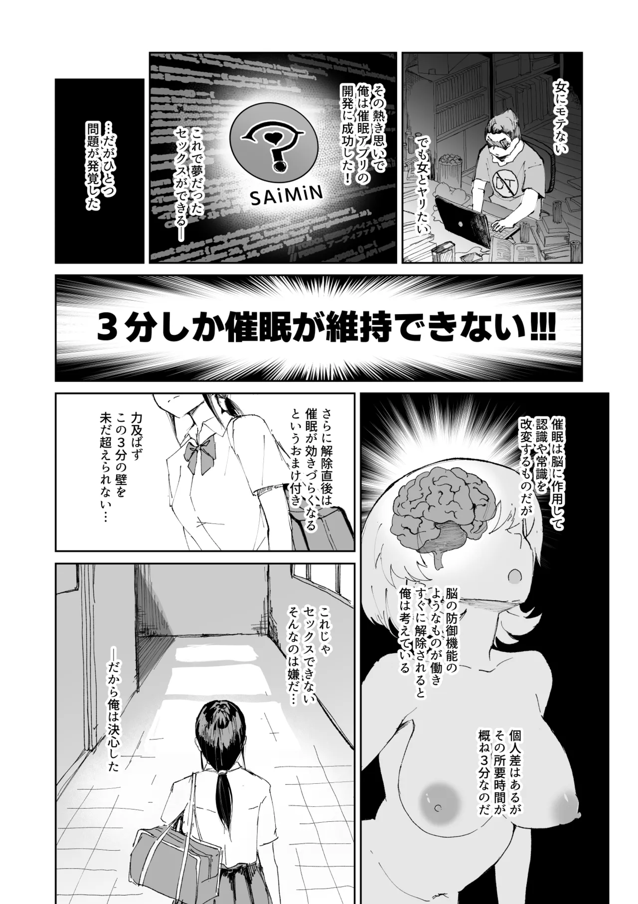 [Toiro Gawon] 3-Minute Hypn---s [English, Japanese] 图片编号 2