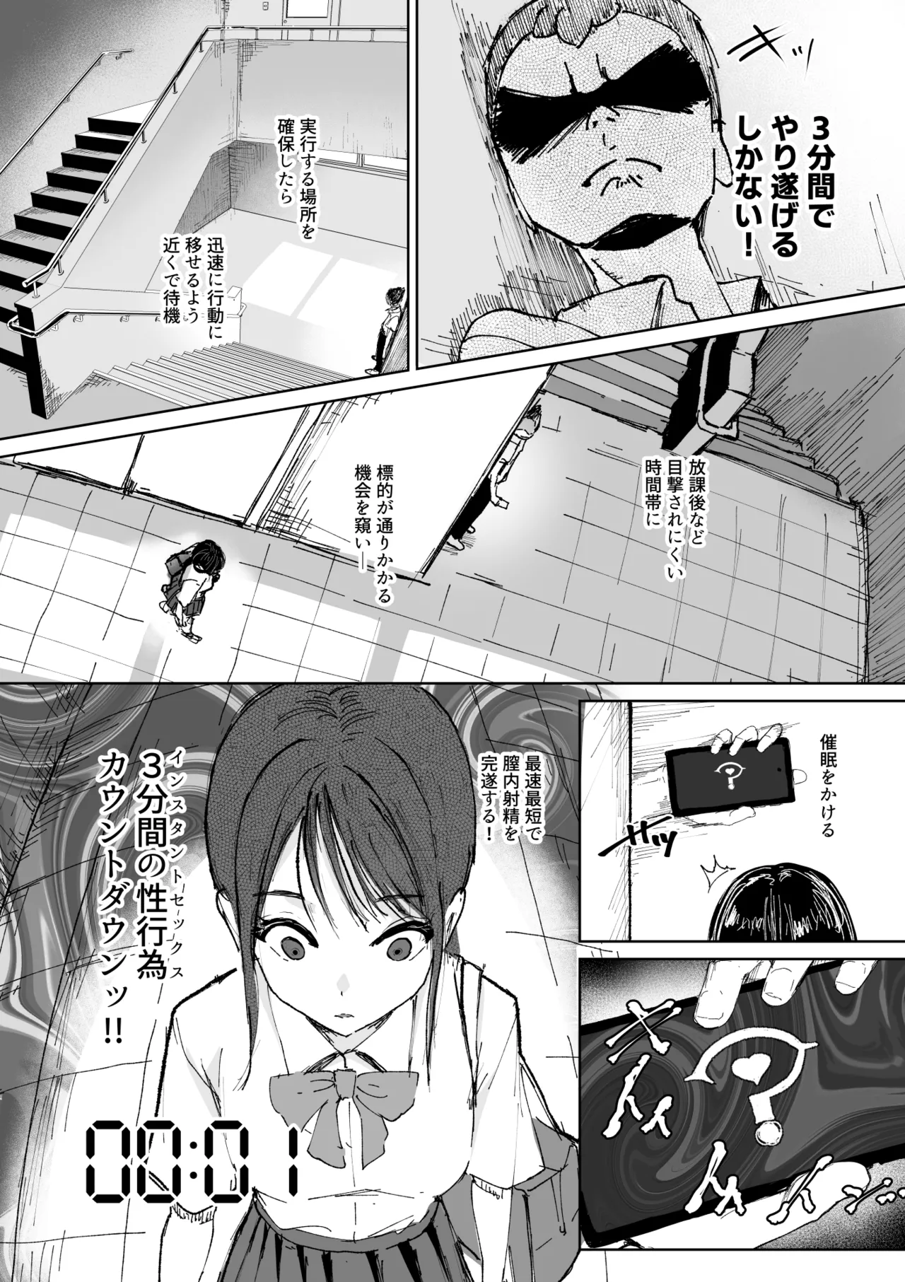 [Toiro Gawon] 3-Minute Hypn---s [English, Japanese] 图片编号 3