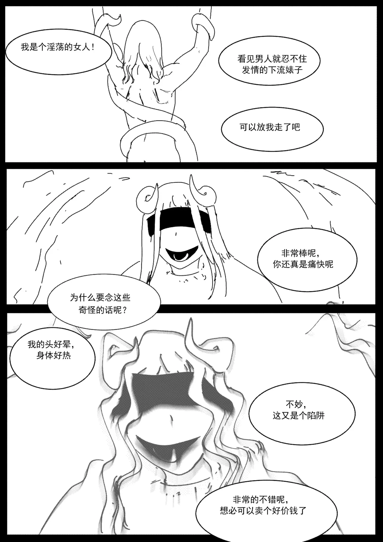 [Donggua] 关于我在游戏中转职成魅魔的事儿 Ch. 1(Ongoing) [Chinese] numero di immagine  17