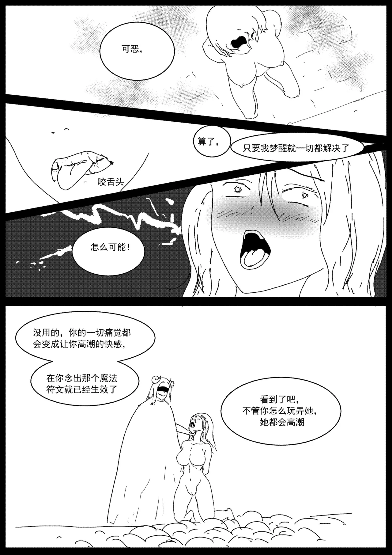 [Donggua] 关于我在游戏中转职成魅魔的事儿 Ch. 1(Ongoing) [Chinese] numero di immagine  22