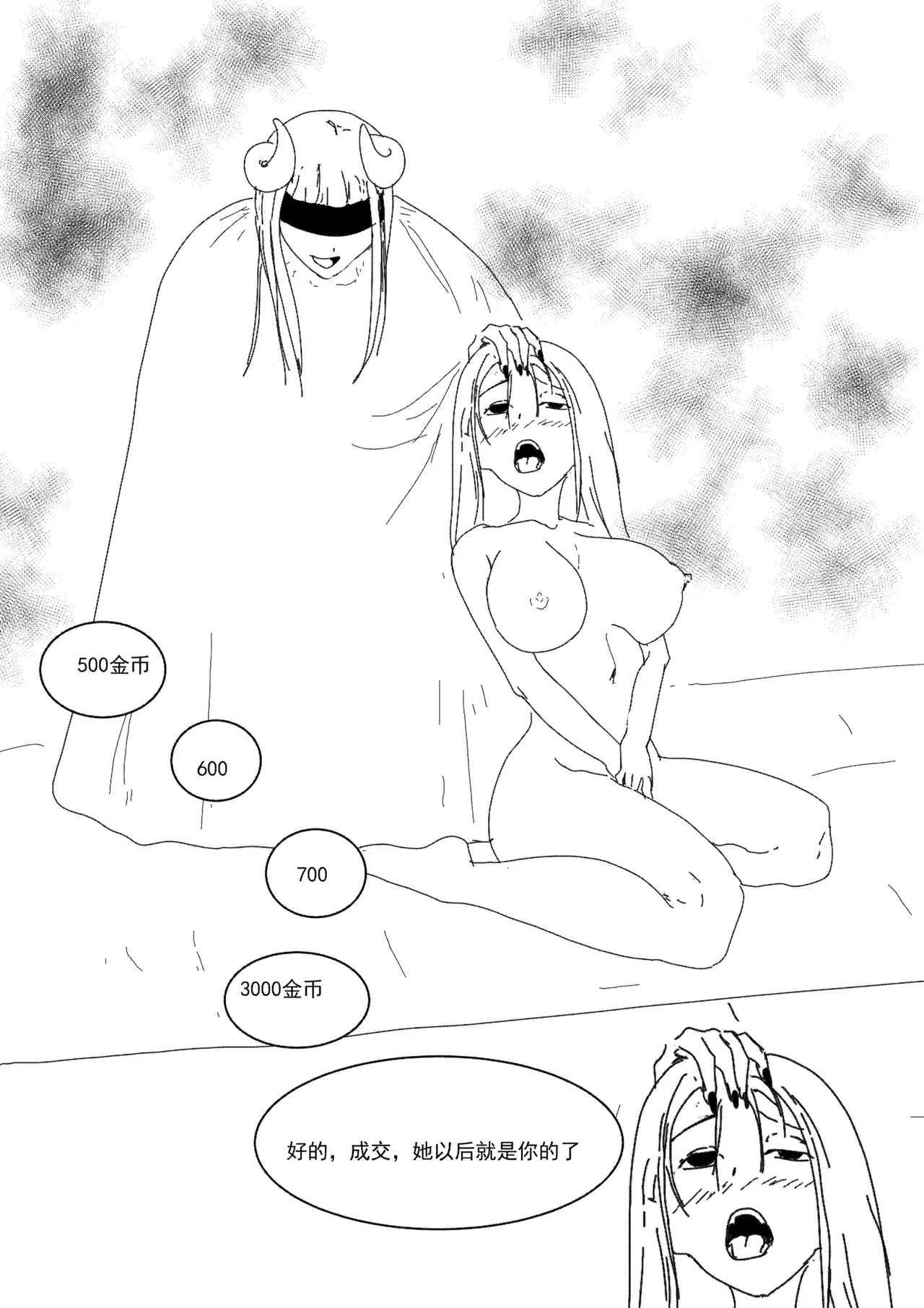 [Donggua] 关于我在游戏中转职成魅魔的事儿 Ch. 1(Ongoing) [Chinese] numero di immagine  23