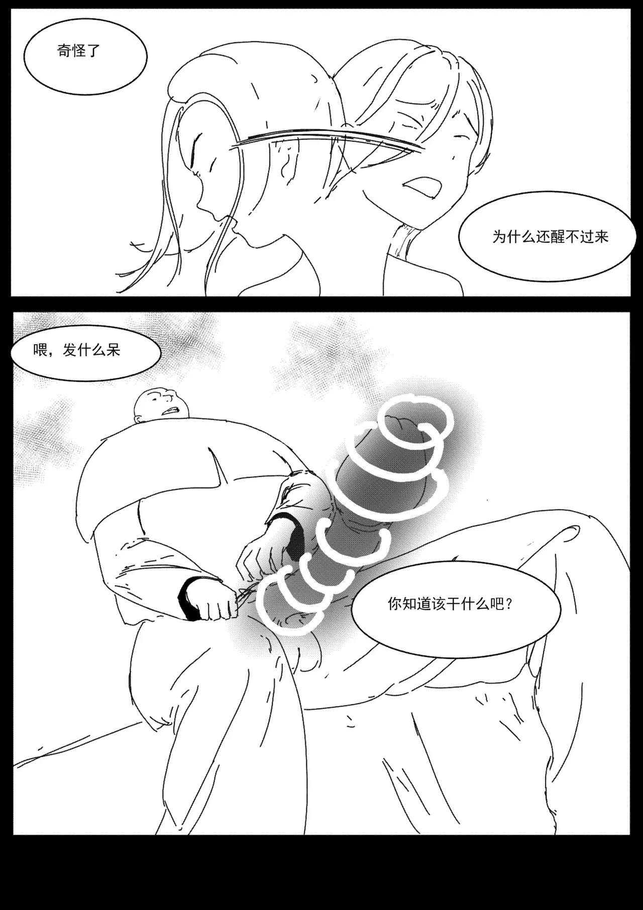 [Donggua] 关于我在游戏中转职成魅魔的事儿 Ch. 1(Ongoing) [Chinese] numero di immagine  25