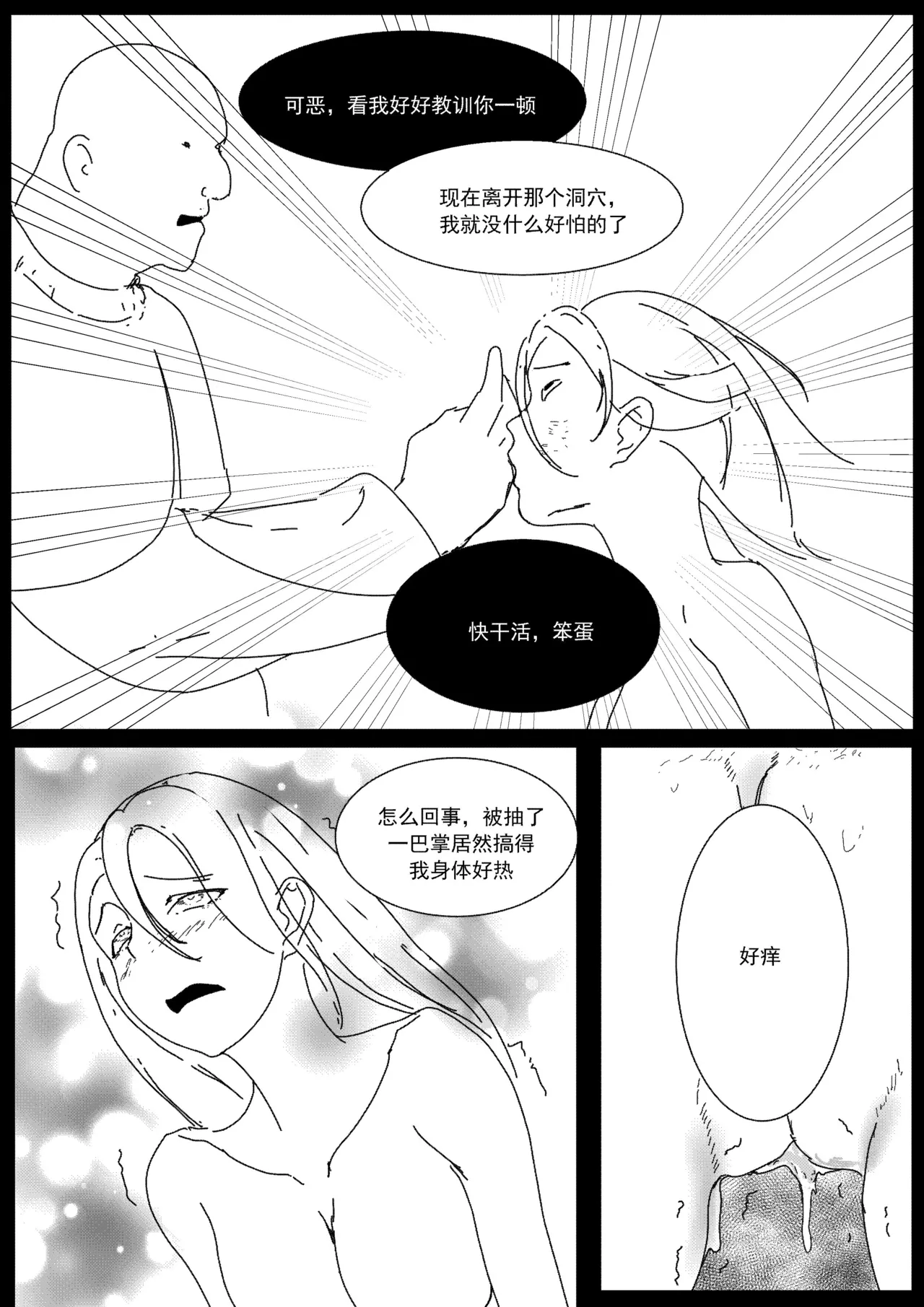 [Donggua] 关于我在游戏中转职成魅魔的事儿 Ch. 1(Ongoing) [Chinese] numero di immagine  26