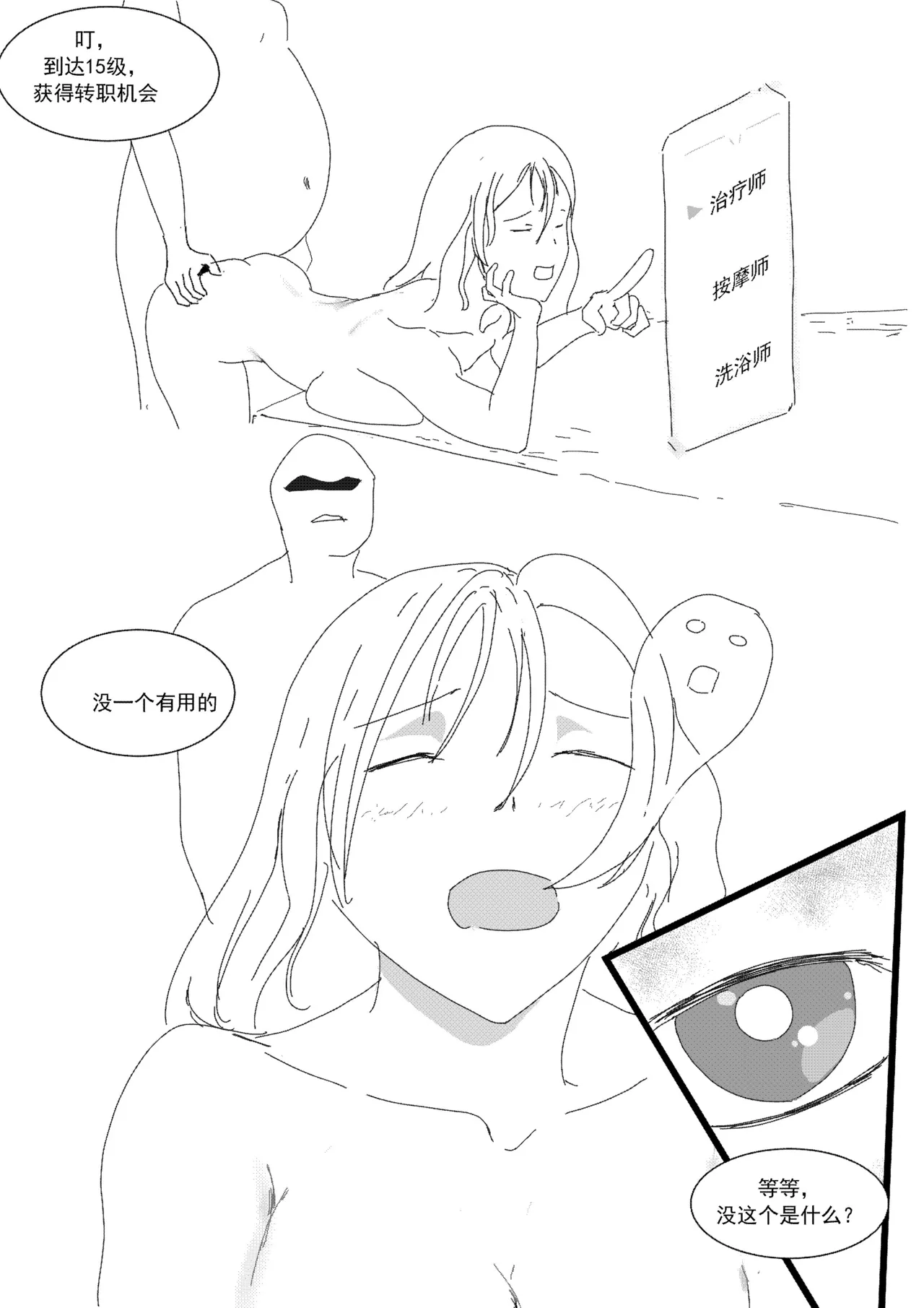 [Donggua] 关于我在游戏中转职成魅魔的事儿 Ch. 1(Ongoing) [Chinese] numero di immagine  36