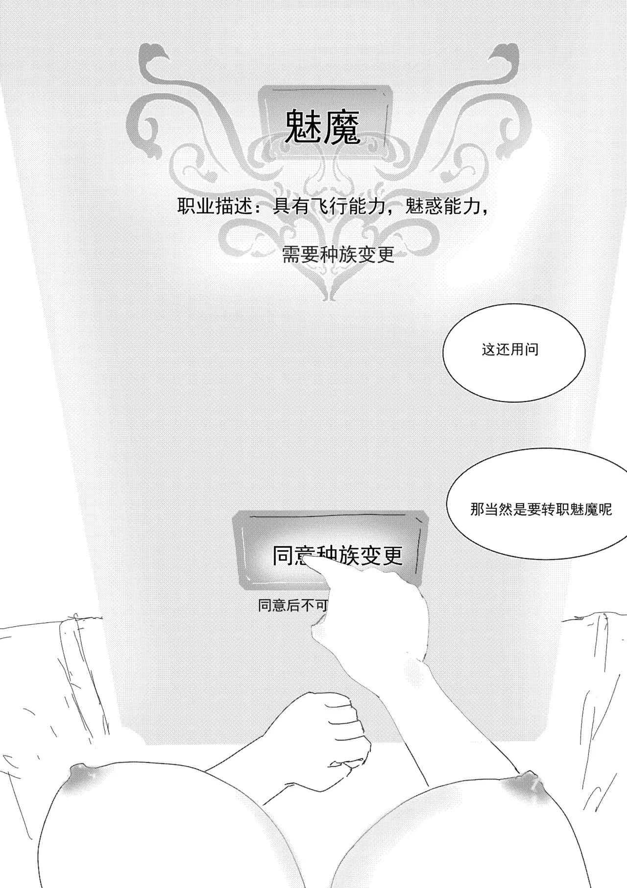 [Donggua] 关于我在游戏中转职成魅魔的事儿 Ch. 1(Ongoing) [Chinese] numero di immagine  37