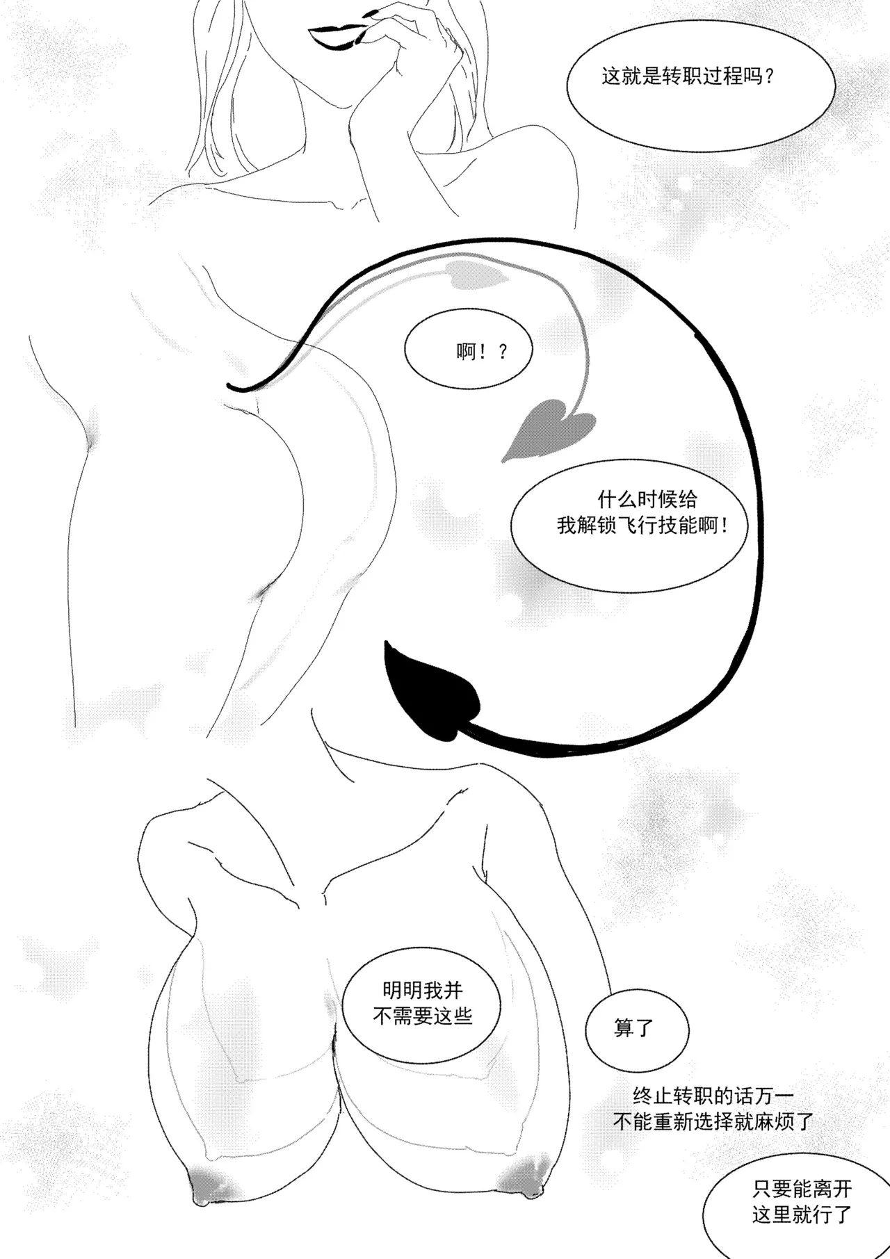 [Donggua] 关于我在游戏中转职成魅魔的事儿 Ch. 1(Ongoing) [Chinese] numero di immagine  38