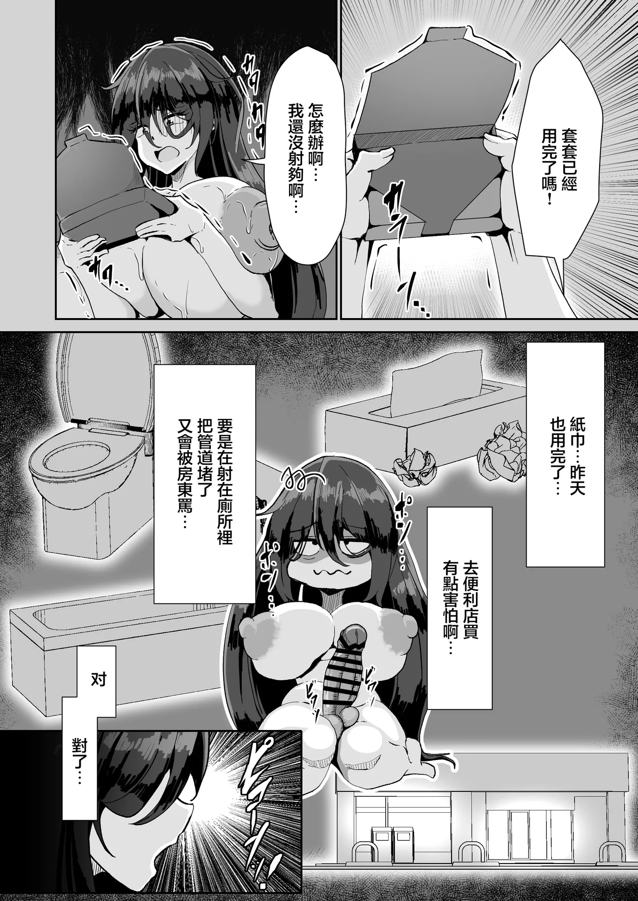 [Totsugeki! Tonari no Hijoushoku!! (Buuta)] Hikikomori no Nipple Fuck Shippaidan | 家裡蹲的乳頭做愛失敗談 [Chinese] [Digital] image number 7