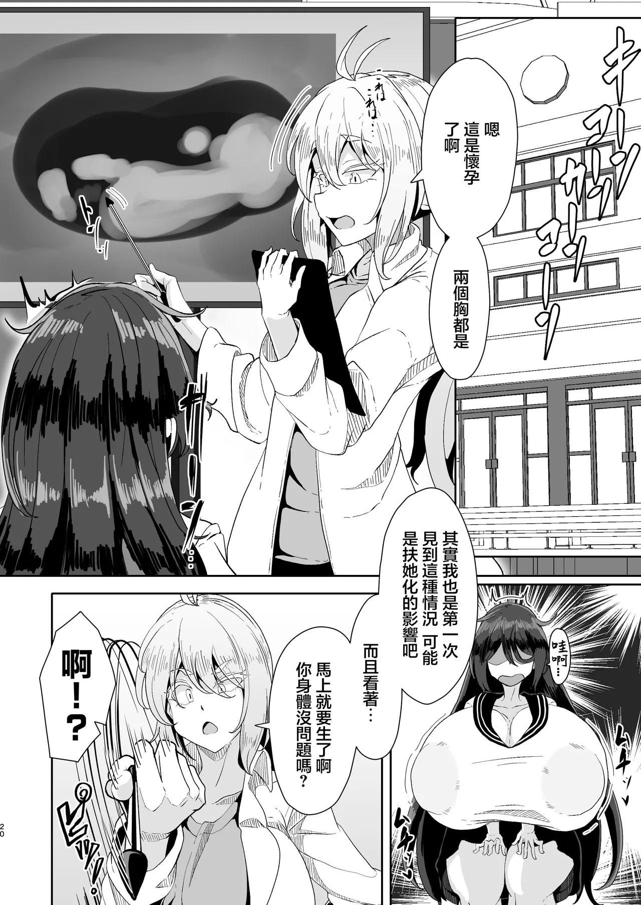 [Totsugeki! Tonari no Hijoushoku!! (Buuta)] Hikikomori no Nipple Fuck Shippaidan | 家裡蹲的乳頭做愛失敗談 [Chinese] [Digital] image number 19