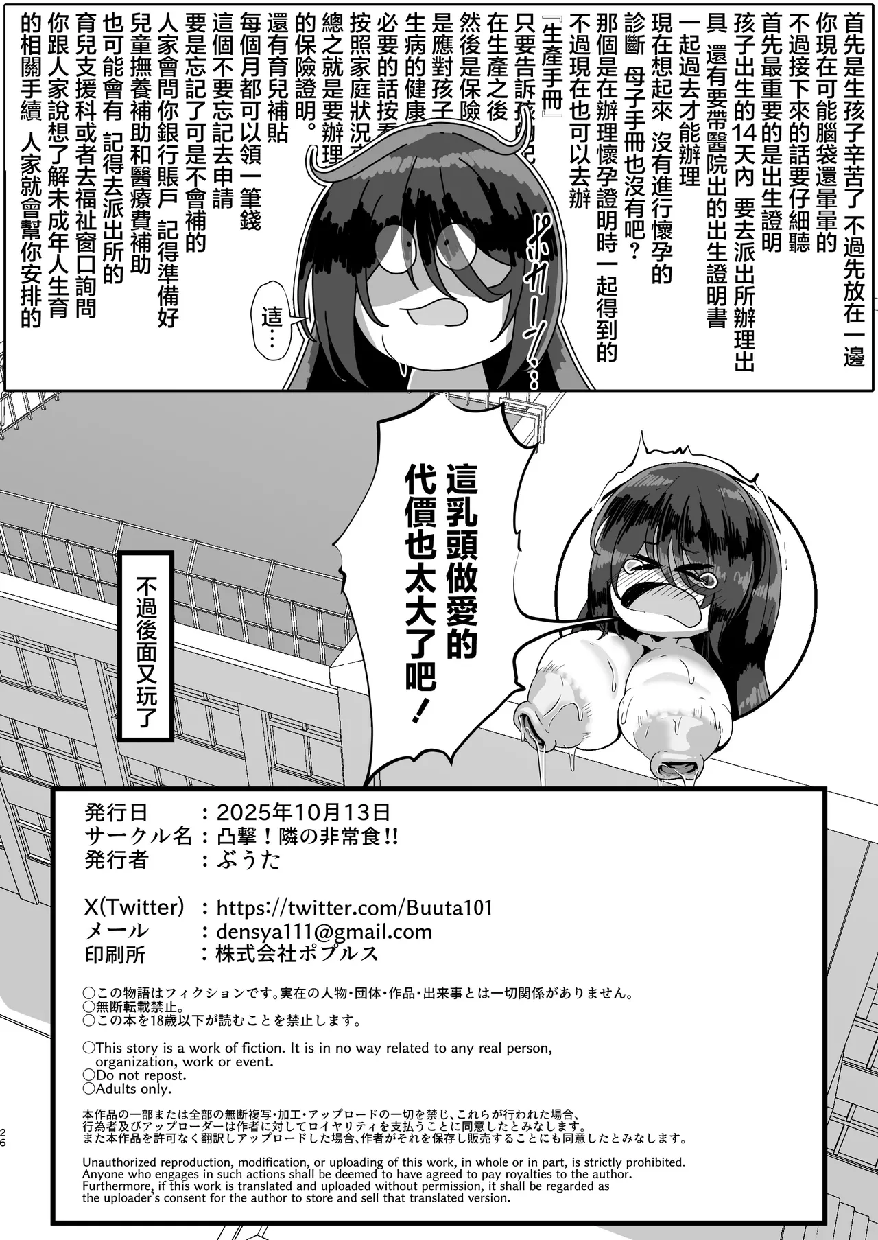 [Totsugeki! Tonari no Hijoushoku!! (Buuta)] Hikikomori no Nipple Fuck Shippaidan | 家裡蹲的乳頭做愛失敗談 [Chinese] [Digital] image number 25