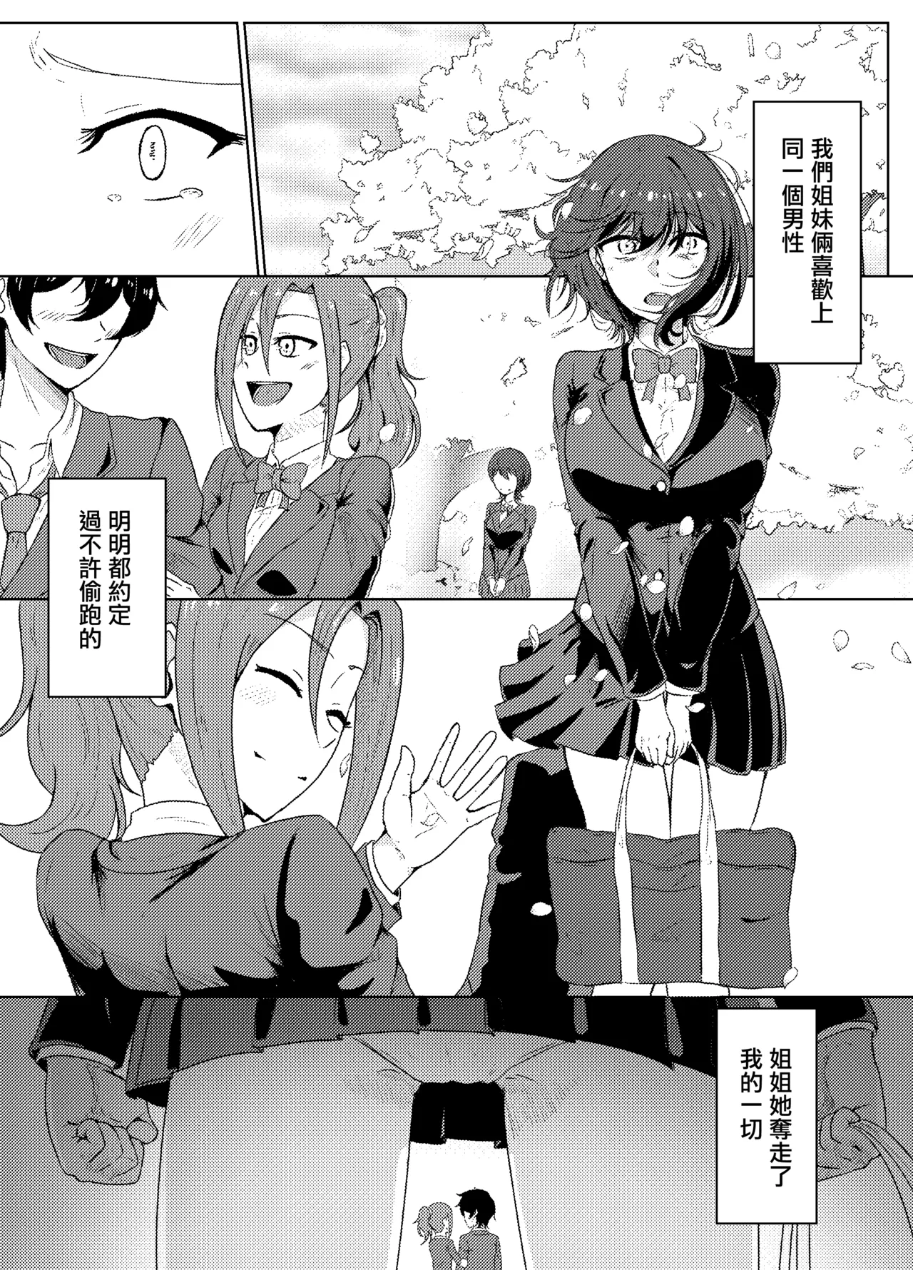 [たまわ] 姉ときどき妹 image number 2