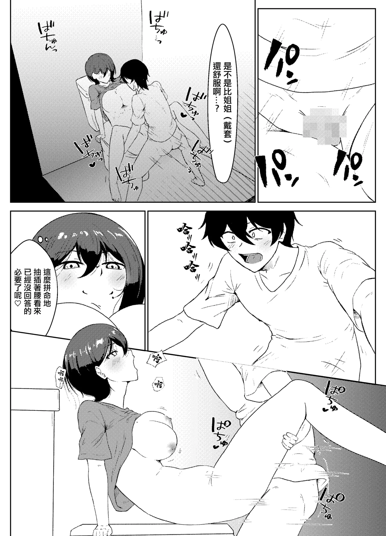 [たまわ] 姉ときどき妹 image number 19