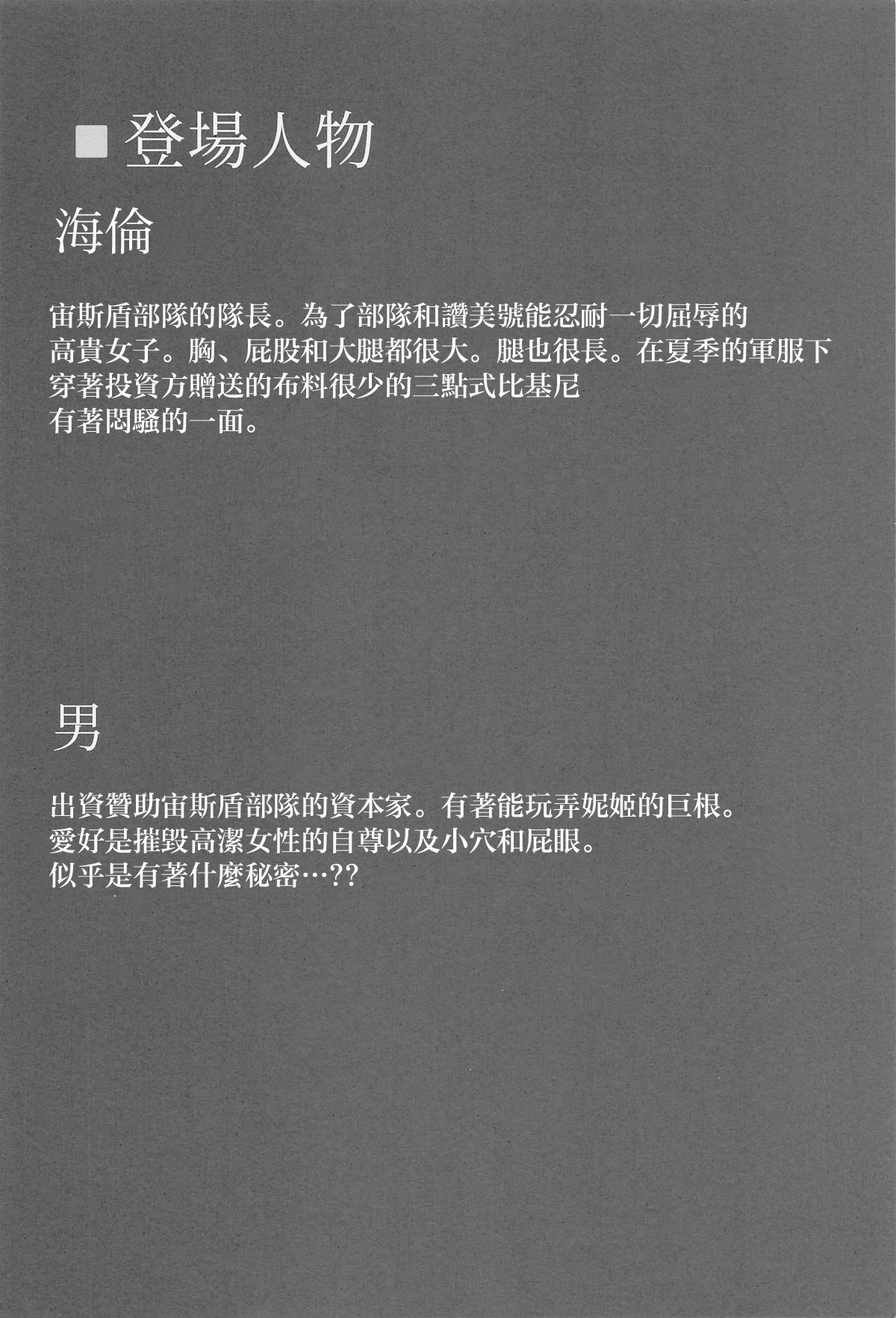 (C106) [Tomokiya (Tomoki)] Kegasarete nao Kagayaku... 3 - I'm sorry, but i'm not blushing right now, am I? | 汙穢難掩的光輝...3 (Goddess of Victory: Nikke) [Chinese] image number 3