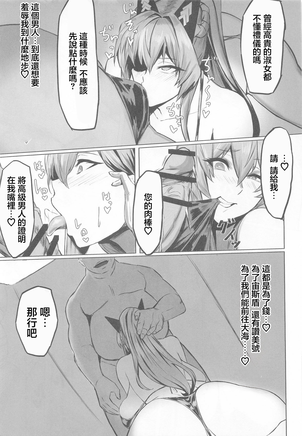 (C106) [Tomokiya (Tomoki)] Kegasarete nao Kagayaku... 3 - I'm sorry, but i'm not blushing right now, am I? | 汙穢難掩的光輝...3 (Goddess of Victory: Nikke) [Chinese] image number 12