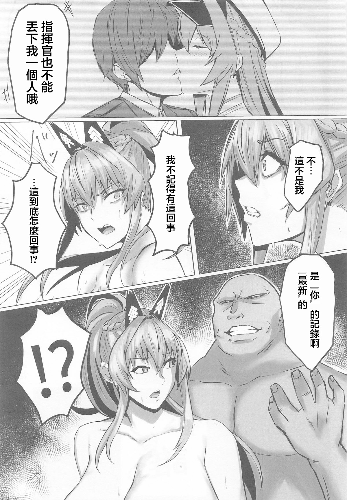 (C106) [Tomokiya (Tomoki)] Kegasarete nao Kagayaku... 3 - I'm sorry, but i'm not blushing right now, am I? | 汙穢難掩的光輝...3 (Goddess of Victory: Nikke) [Chinese] image number 34