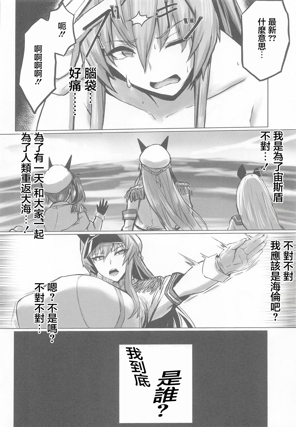 (C106) [Tomokiya (Tomoki)] Kegasarete nao Kagayaku... 3 - I'm sorry, but i'm not blushing right now, am I? | 汙穢難掩的光輝...3 (Goddess of Victory: Nikke) [Chinese] image number 35