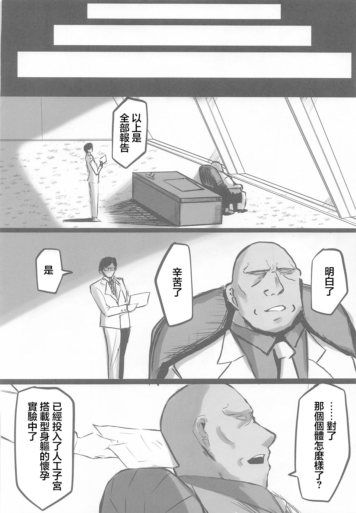 (C106) [Tomokiya (Tomoki)] Kegasarete nao Kagayaku... 3 - I'm sorry, but i'm not blushing right now, am I? | 汙穢難掩的光輝...3 (Goddess of Victory: Nikke) [Chinese] image number 41