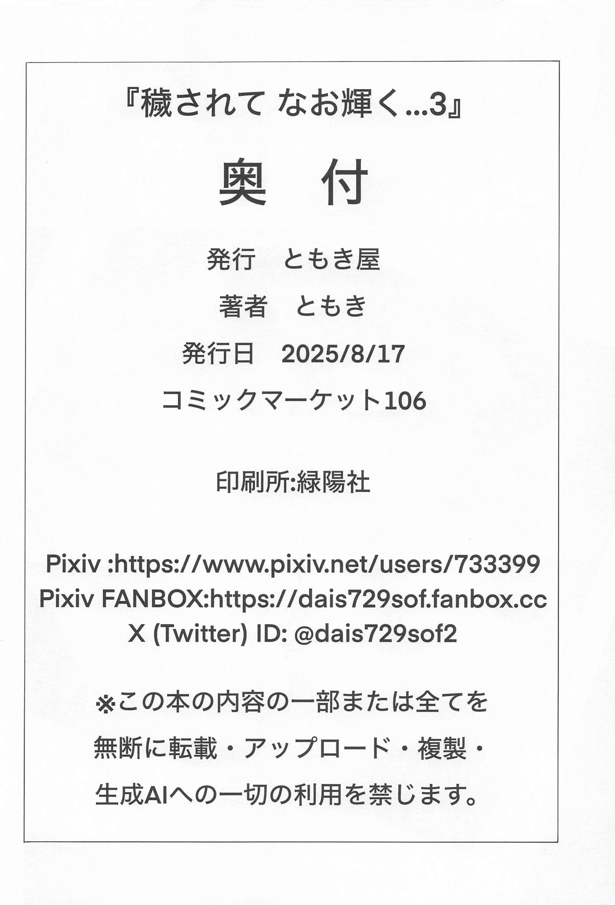 (C106) [Tomokiya (Tomoki)] Kegasarete nao Kagayaku... 3 - I'm sorry, but i'm not blushing right now, am I? | 汙穢難掩的光輝...3 (Goddess of Victory: Nikke) [Chinese] image number 43