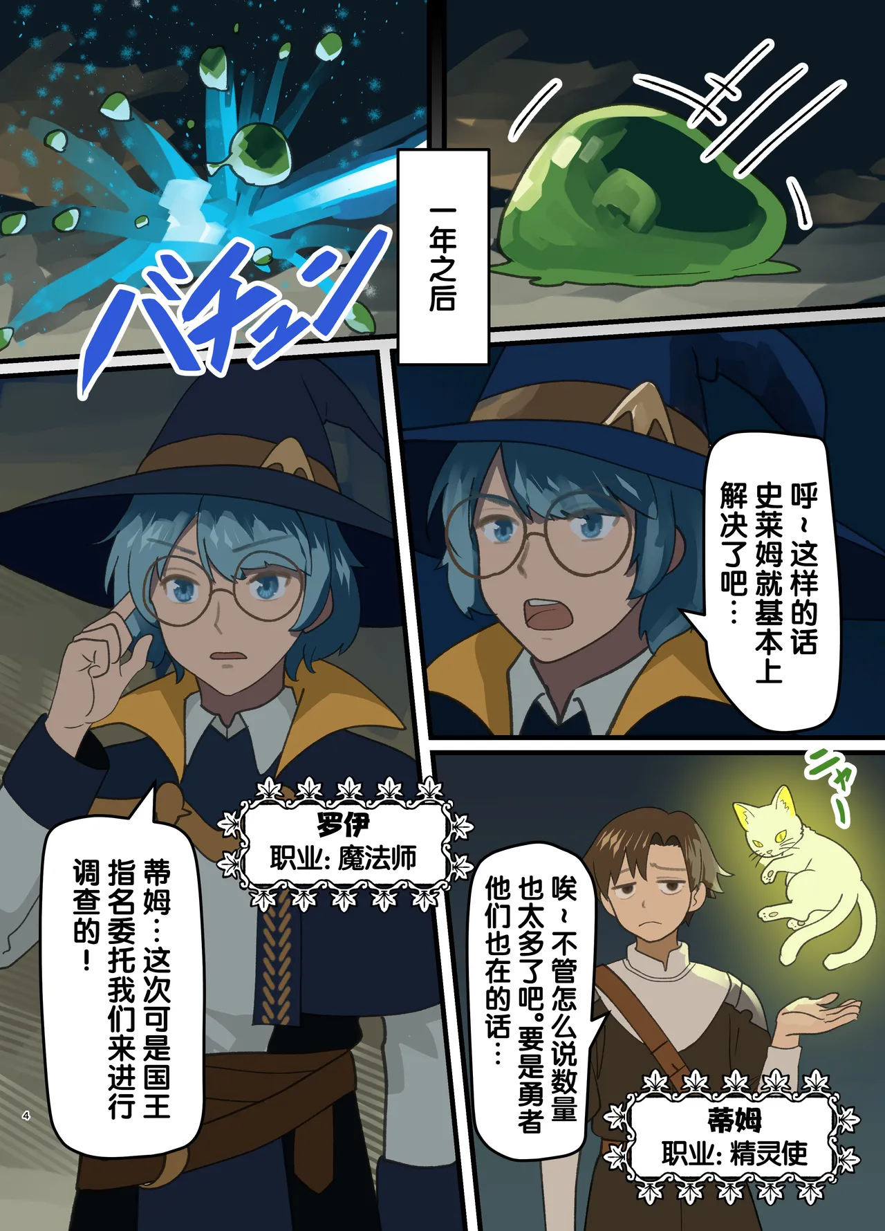 [Milking Dam (Milking, Welt)] Maou ga Taosareta node Tank Kyoudai to Kenshi o Mamono Musume ni Kaechaimasu! | 魔王被打败了所以把魔法使、精灵使和勇者的师傅都变成魔物娘！ [Chinese] [梅水瓶汉化] [Digital] 이미지 번호 4