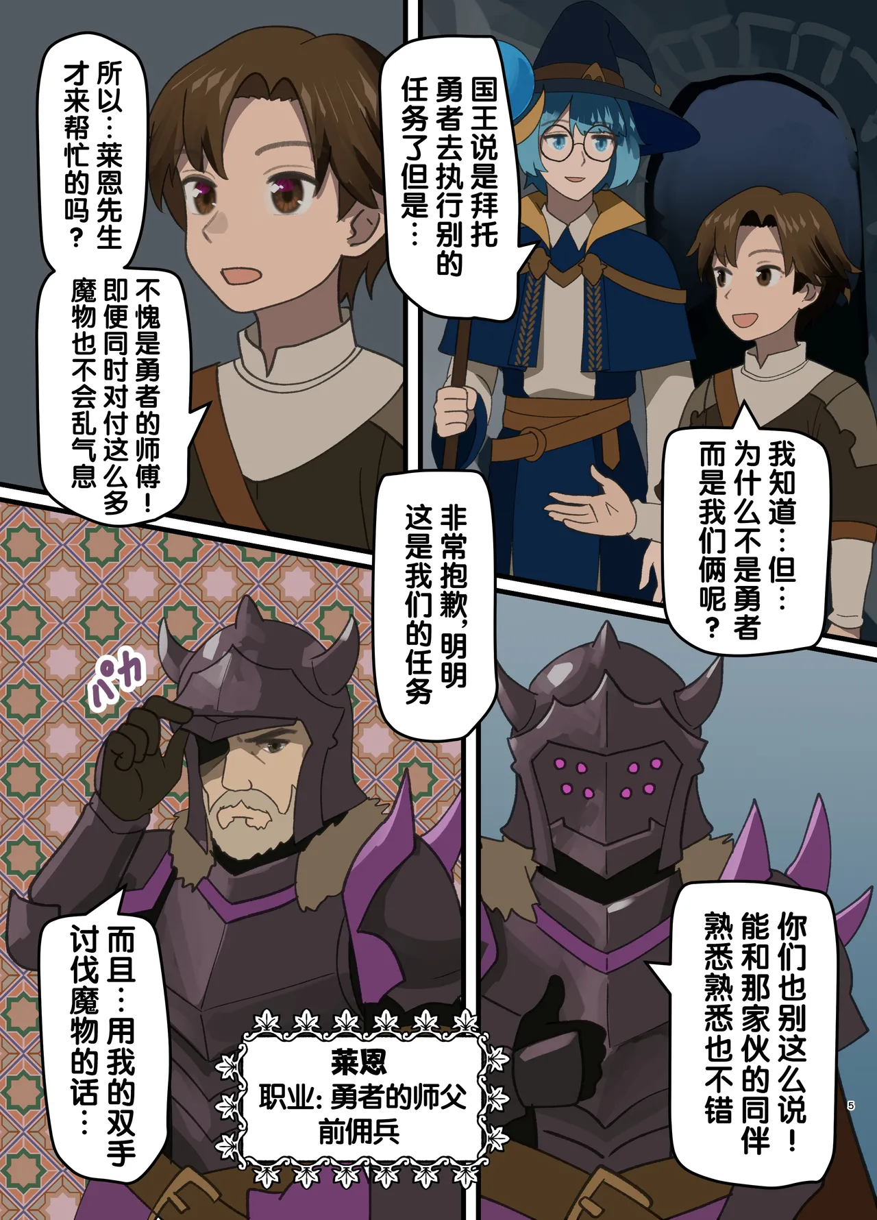 [Milking Dam (Milking, Welt)] Maou ga Taosareta node Tank Kyoudai to Kenshi o Mamono Musume ni Kaechaimasu! | 魔王被打败了所以把魔法使、精灵使和勇者的师傅都变成魔物娘！ [Chinese] [梅水瓶汉化] [Digital] 이미지 번호 5