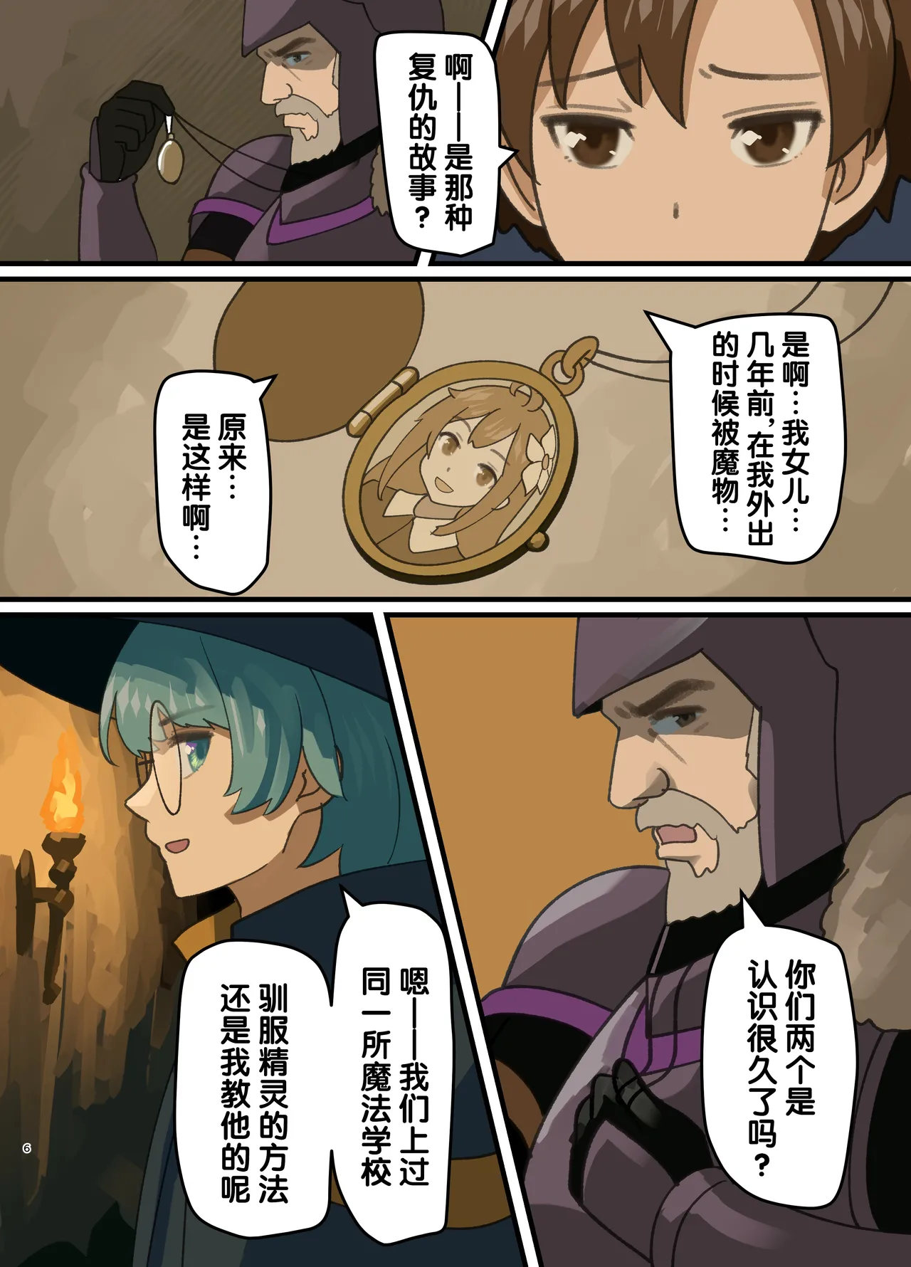 [Milking Dam (Milking, Welt)] Maou ga Taosareta node Tank Kyoudai to Kenshi o Mamono Musume ni Kaechaimasu! | 魔王被打败了所以把魔法使、精灵使和勇者的师傅都变成魔物娘！ [Chinese] [梅水瓶汉化] [Digital] 이미지 번호 6