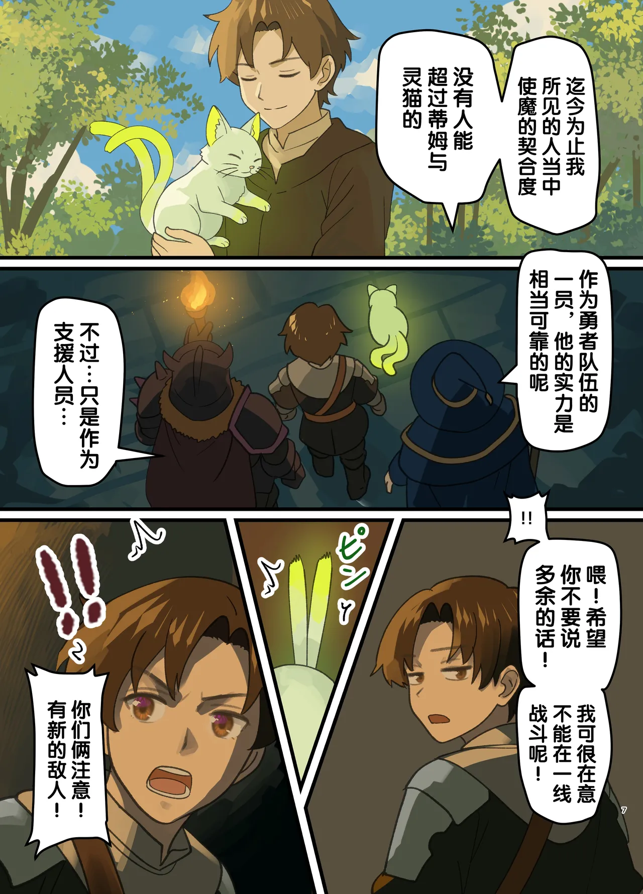 [Milking Dam (Milking, Welt)] Maou ga Taosareta node Tank Kyoudai to Kenshi o Mamono Musume ni Kaechaimasu! | 魔王被打败了所以把魔法使、精灵使和勇者的师傅都变成魔物娘！ [Chinese] [梅水瓶汉化] [Digital] 이미지 번호 7