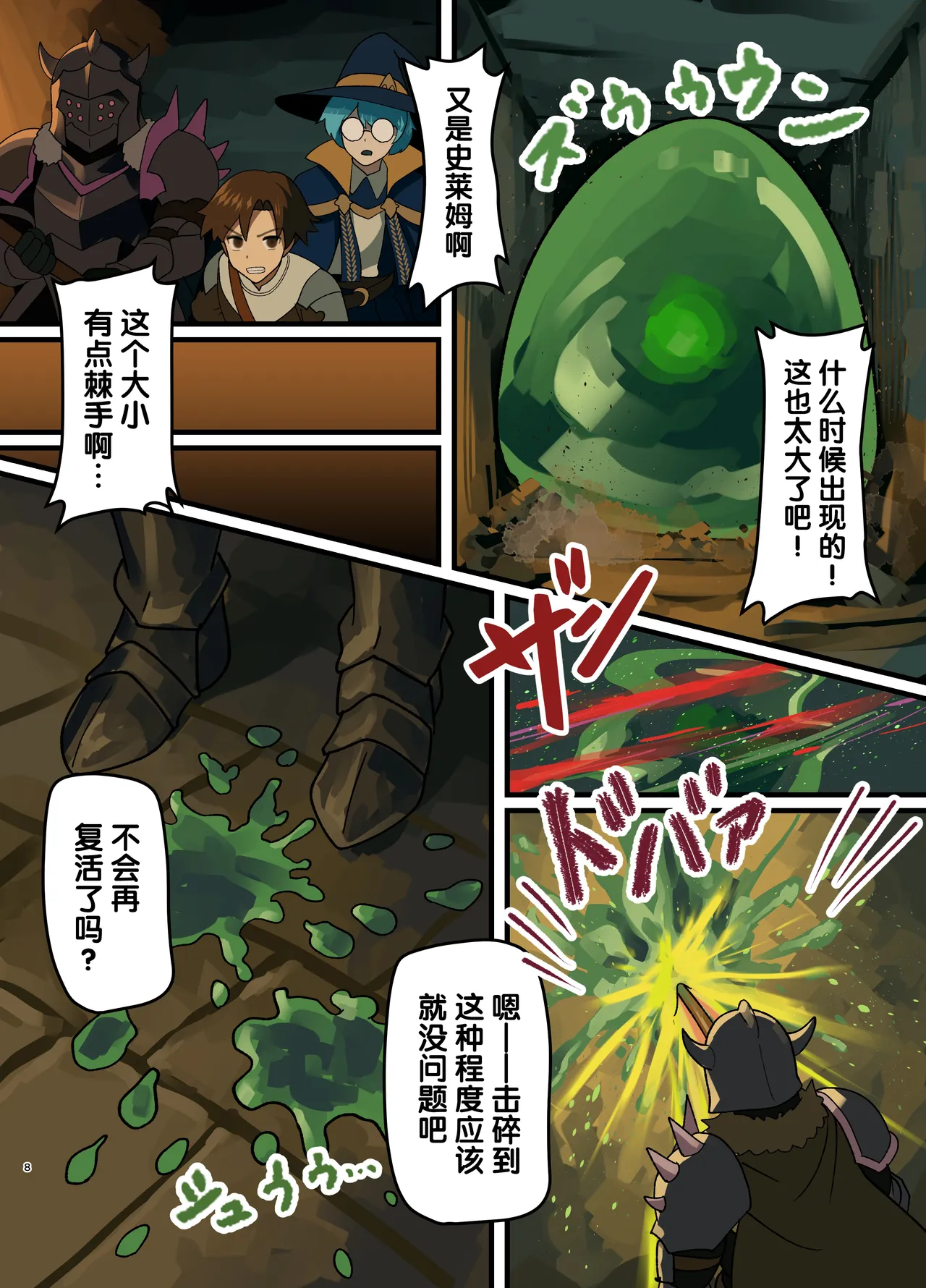 [Milking Dam (Milking, Welt)] Maou ga Taosareta node Tank Kyoudai to Kenshi o Mamono Musume ni Kaechaimasu! | 魔王被打败了所以把魔法使、精灵使和勇者的师傅都变成魔物娘！ [Chinese] [梅水瓶汉化] [Digital] 이미지 번호 8