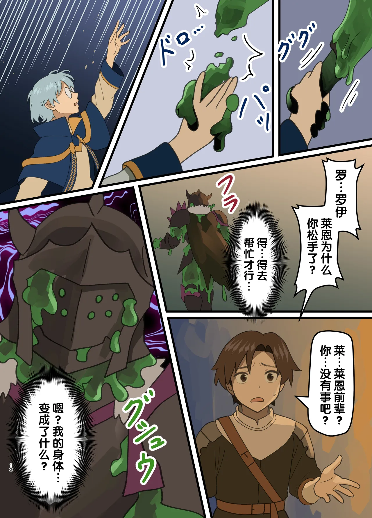 [Milking Dam (Milking, Welt)] Maou ga Taosareta node Tank Kyoudai to Kenshi o Mamono Musume ni Kaechaimasu! | 魔王被打败了所以把魔法使、精灵使和勇者的师傅都变成魔物娘！ [Chinese] [梅水瓶汉化] [Digital] 이미지 번호 12