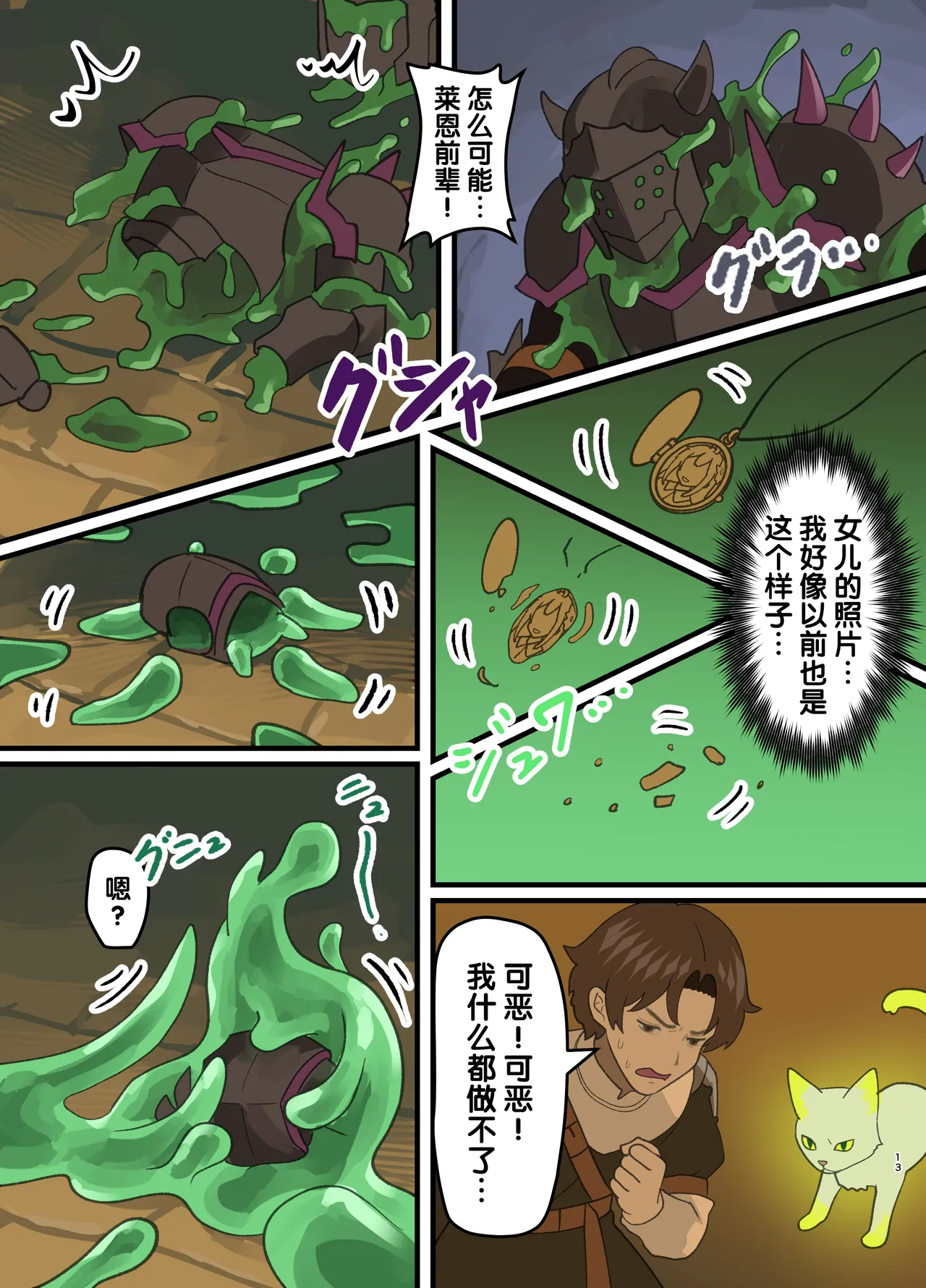 [Milking Dam (Milking, Welt)] Maou ga Taosareta node Tank Kyoudai to Kenshi o Mamono Musume ni Kaechaimasu! | 魔王被打败了所以把魔法使、精灵使和勇者的师傅都变成魔物娘！ [Chinese] [梅水瓶汉化] [Digital] 이미지 번호 13