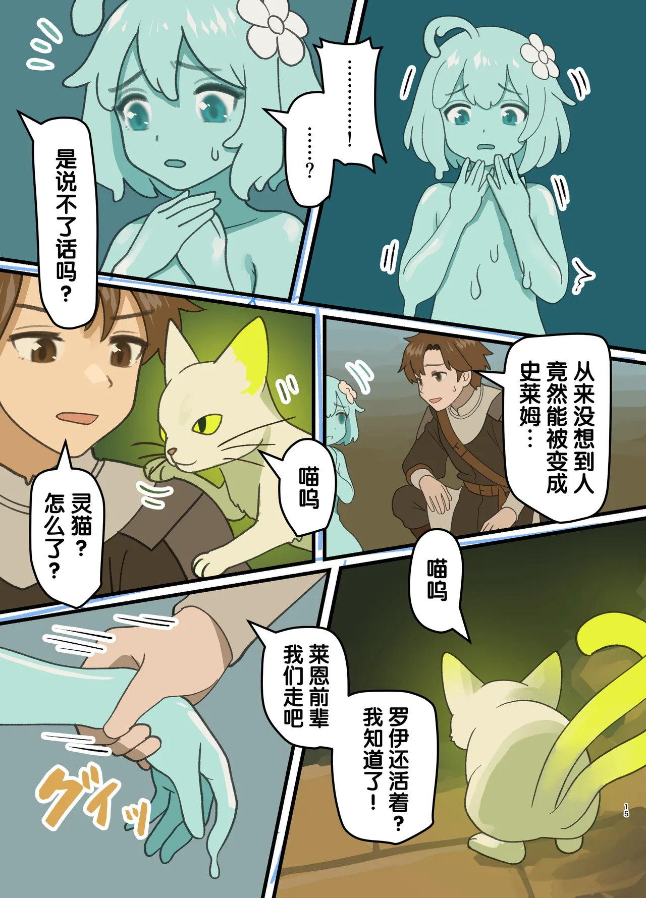 [Milking Dam (Milking, Welt)] Maou ga Taosareta node Tank Kyoudai to Kenshi o Mamono Musume ni Kaechaimasu! | 魔王被打败了所以把魔法使、精灵使和勇者的师傅都变成魔物娘！ [Chinese] [梅水瓶汉化] [Digital] 이미지 번호 15