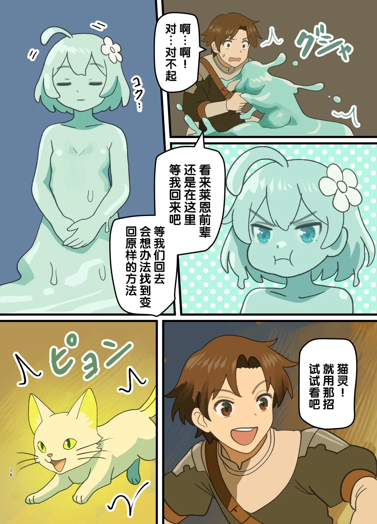 [Milking Dam (Milking, Welt)] Maou ga Taosareta node Tank Kyoudai to Kenshi o Mamono Musume ni Kaechaimasu! | 魔王被打败了所以把魔法使、精灵使和勇者的师傅都变成魔物娘！ [Chinese] [梅水瓶汉化] [Digital] 이미지 번호 16