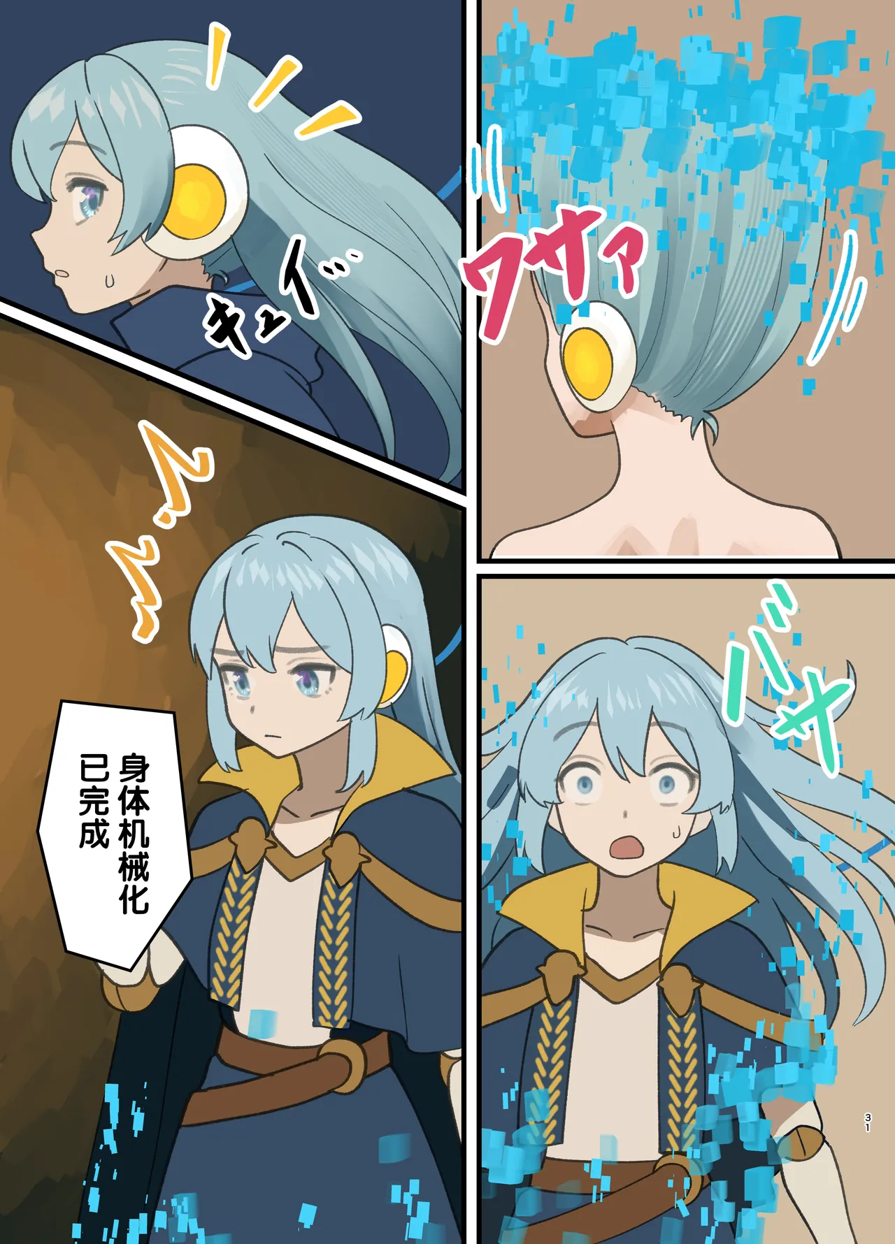 [Milking Dam (Milking, Welt)] Maou ga Taosareta node Tank Kyoudai to Kenshi o Mamono Musume ni Kaechaimasu! | 魔王被打败了所以把魔法使、精灵使和勇者的师傅都变成魔物娘！ [Chinese] [梅水瓶汉化] [Digital] 이미지 번호 31