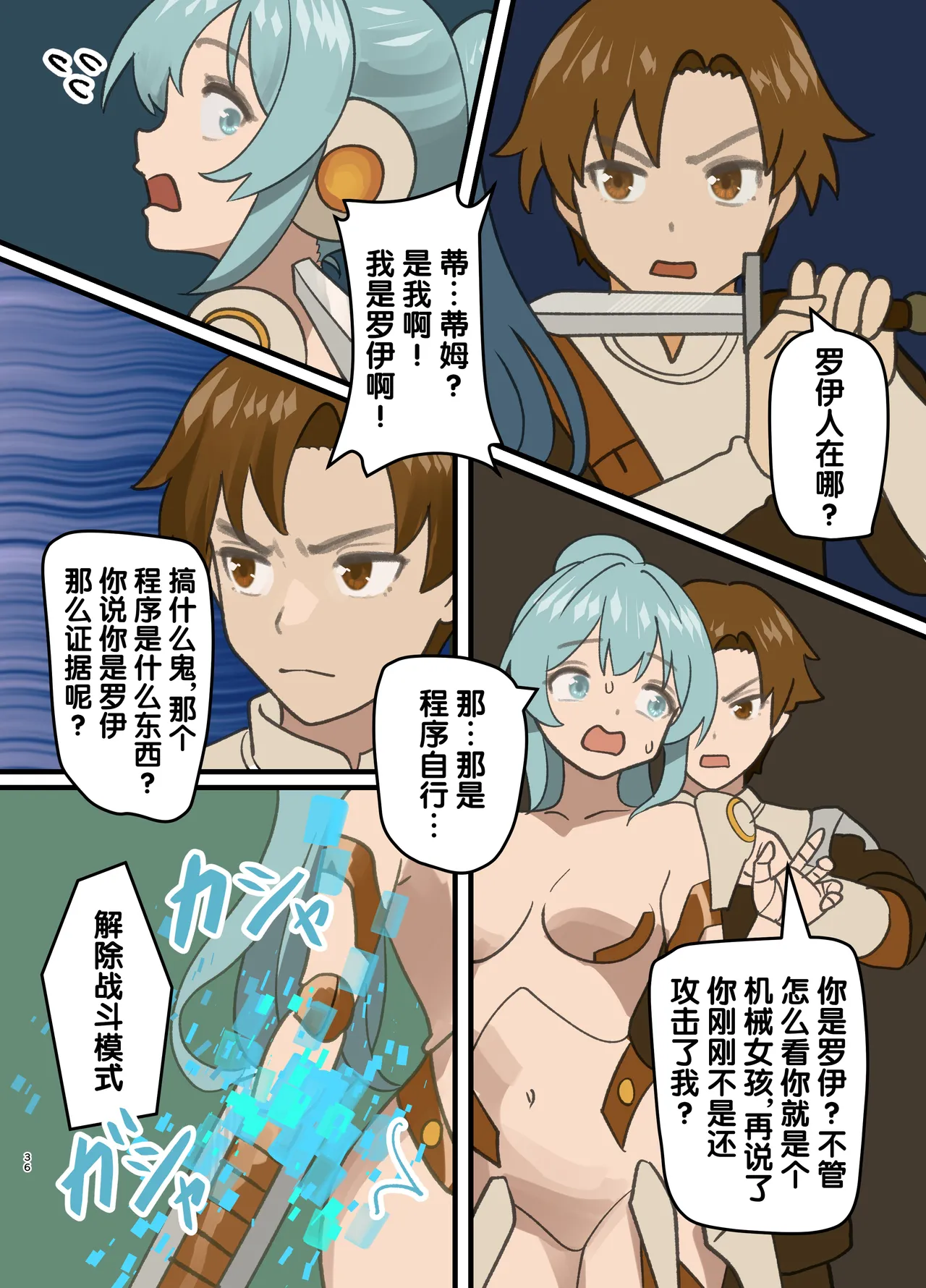 [Milking Dam (Milking, Welt)] Maou ga Taosareta node Tank Kyoudai to Kenshi o Mamono Musume ni Kaechaimasu! | 魔王被打败了所以把魔法使、精灵使和勇者的师傅都变成魔物娘！ [Chinese] [梅水瓶汉化] [Digital] 이미지 번호 36