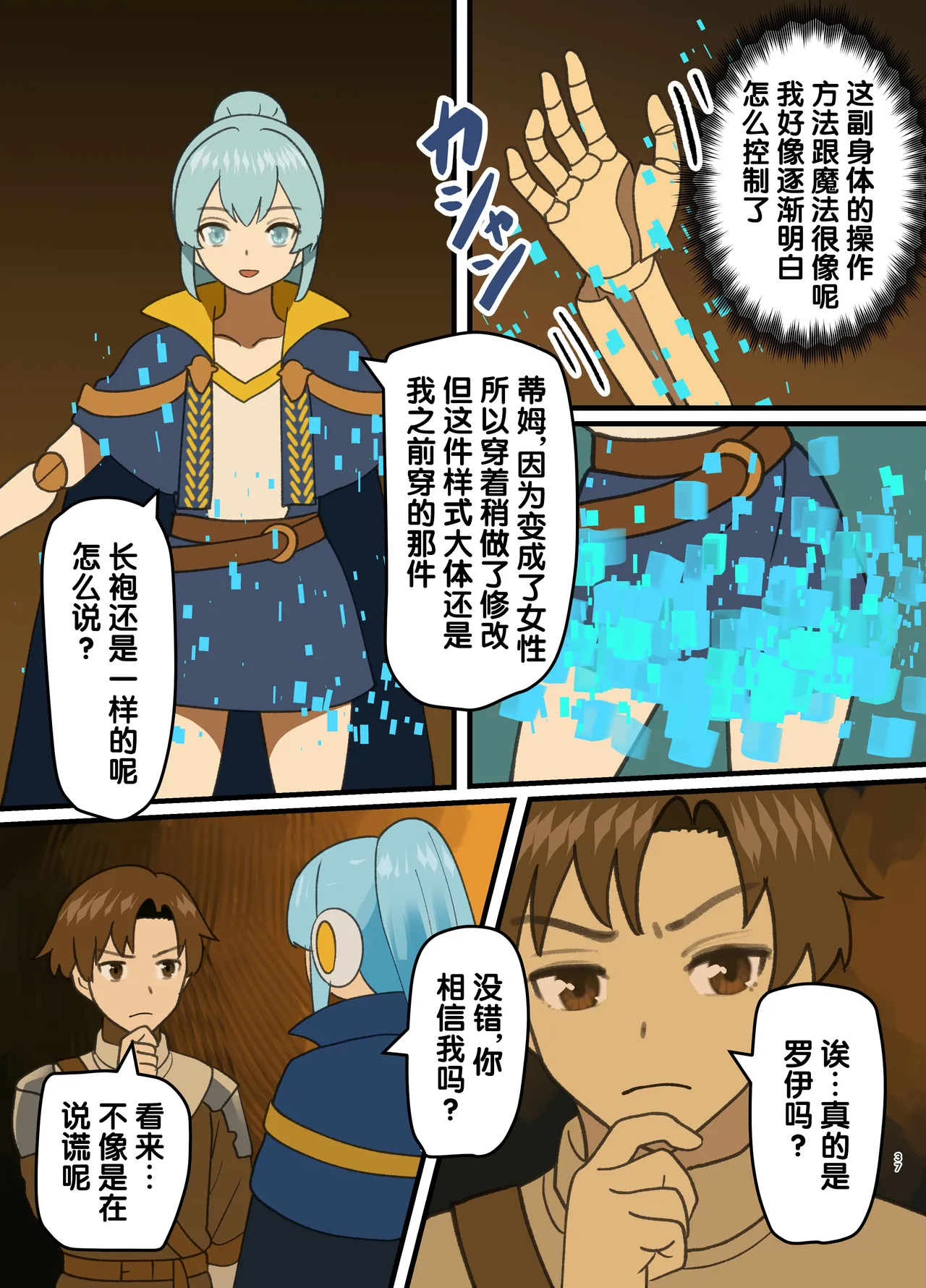 [Milking Dam (Milking, Welt)] Maou ga Taosareta node Tank Kyoudai to Kenshi o Mamono Musume ni Kaechaimasu! | 魔王被打败了所以把魔法使、精灵使和勇者的师傅都变成魔物娘！ [Chinese] [梅水瓶汉化] [Digital] 이미지 번호 37