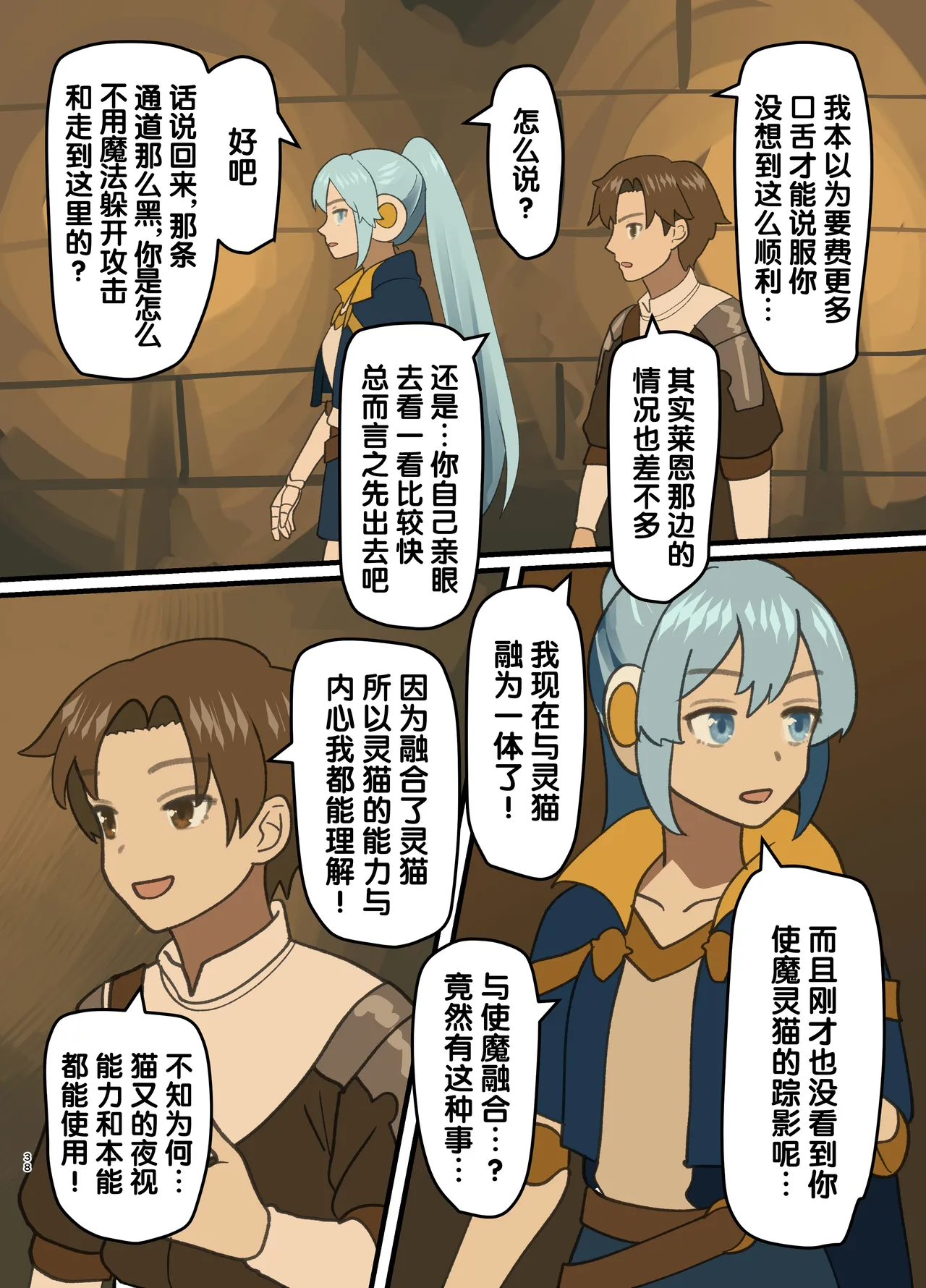 [Milking Dam (Milking, Welt)] Maou ga Taosareta node Tank Kyoudai to Kenshi o Mamono Musume ni Kaechaimasu! | 魔王被打败了所以把魔法使、精灵使和勇者的师傅都变成魔物娘！ [Chinese] [梅水瓶汉化] [Digital] 이미지 번호 38