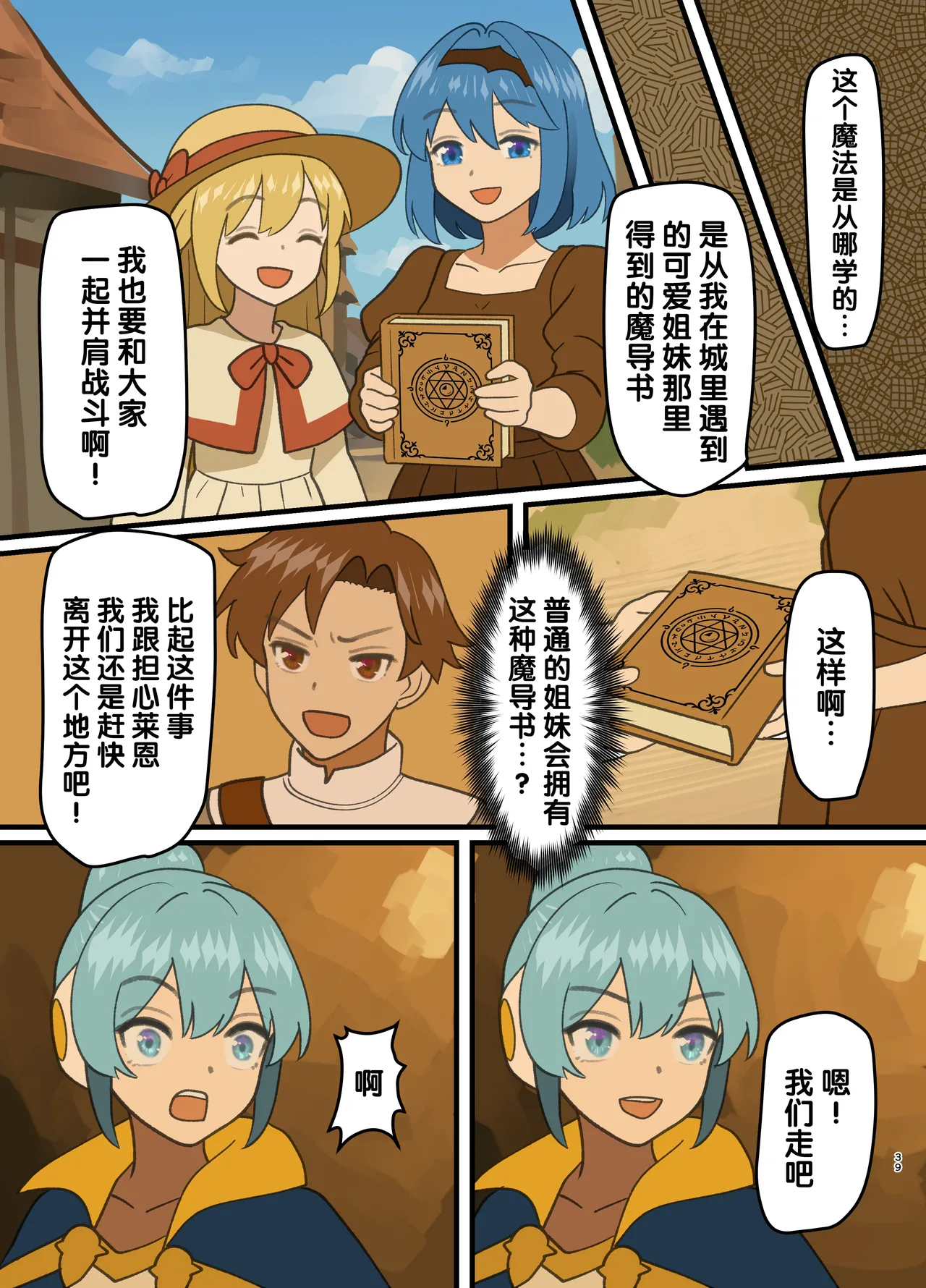 [Milking Dam (Milking, Welt)] Maou ga Taosareta node Tank Kyoudai to Kenshi o Mamono Musume ni Kaechaimasu! | 魔王被打败了所以把魔法使、精灵使和勇者的师傅都变成魔物娘！ [Chinese] [梅水瓶汉化] [Digital] 이미지 번호 39