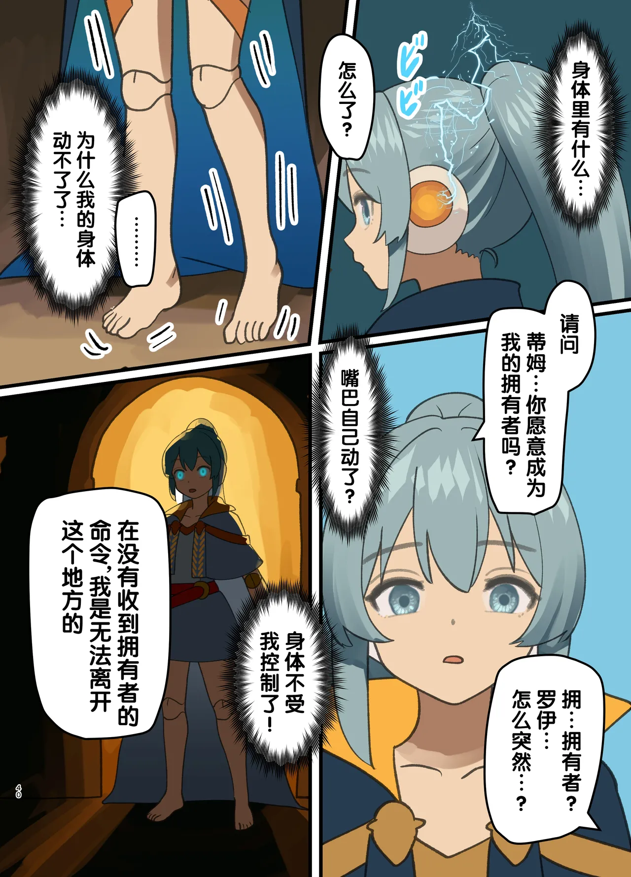 [Milking Dam (Milking, Welt)] Maou ga Taosareta node Tank Kyoudai to Kenshi o Mamono Musume ni Kaechaimasu! | 魔王被打败了所以把魔法使、精灵使和勇者的师傅都变成魔物娘！ [Chinese] [梅水瓶汉化] [Digital] 이미지 번호 40