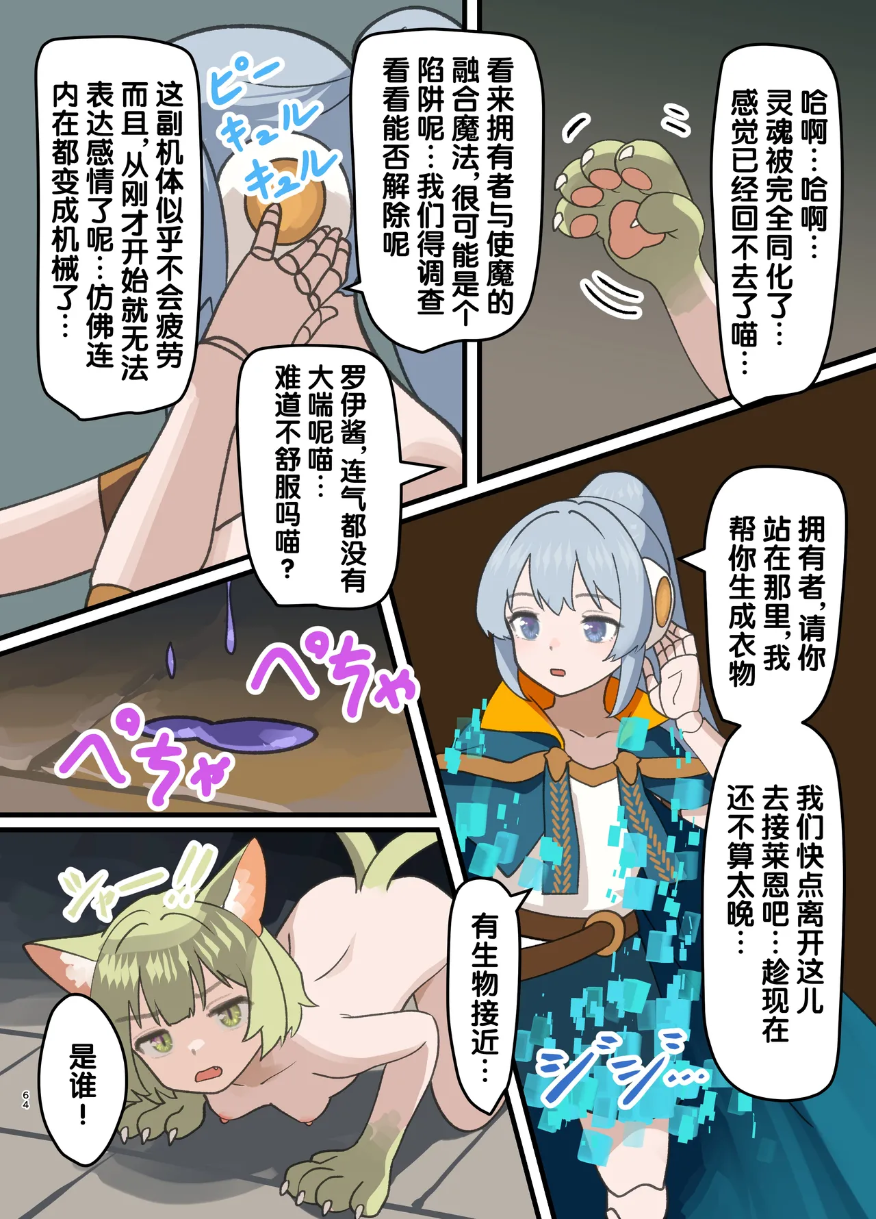 [Milking Dam (Milking, Welt)] Maou ga Taosareta node Tank Kyoudai to Kenshi o Mamono Musume ni Kaechaimasu! | 魔王被打败了所以把魔法使、精灵使和勇者的师傅都变成魔物娘！ [Chinese] [梅水瓶汉化] [Digital] 이미지 번호 64