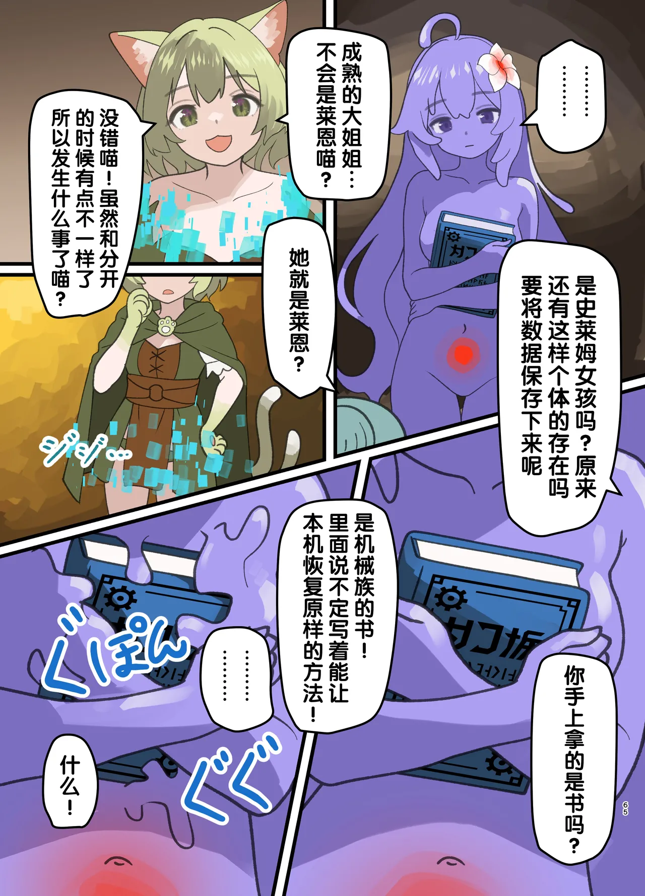 [Milking Dam (Milking, Welt)] Maou ga Taosareta node Tank Kyoudai to Kenshi o Mamono Musume ni Kaechaimasu! | 魔王被打败了所以把魔法使、精灵使和勇者的师傅都变成魔物娘！ [Chinese] [梅水瓶汉化] [Digital] 이미지 번호 65