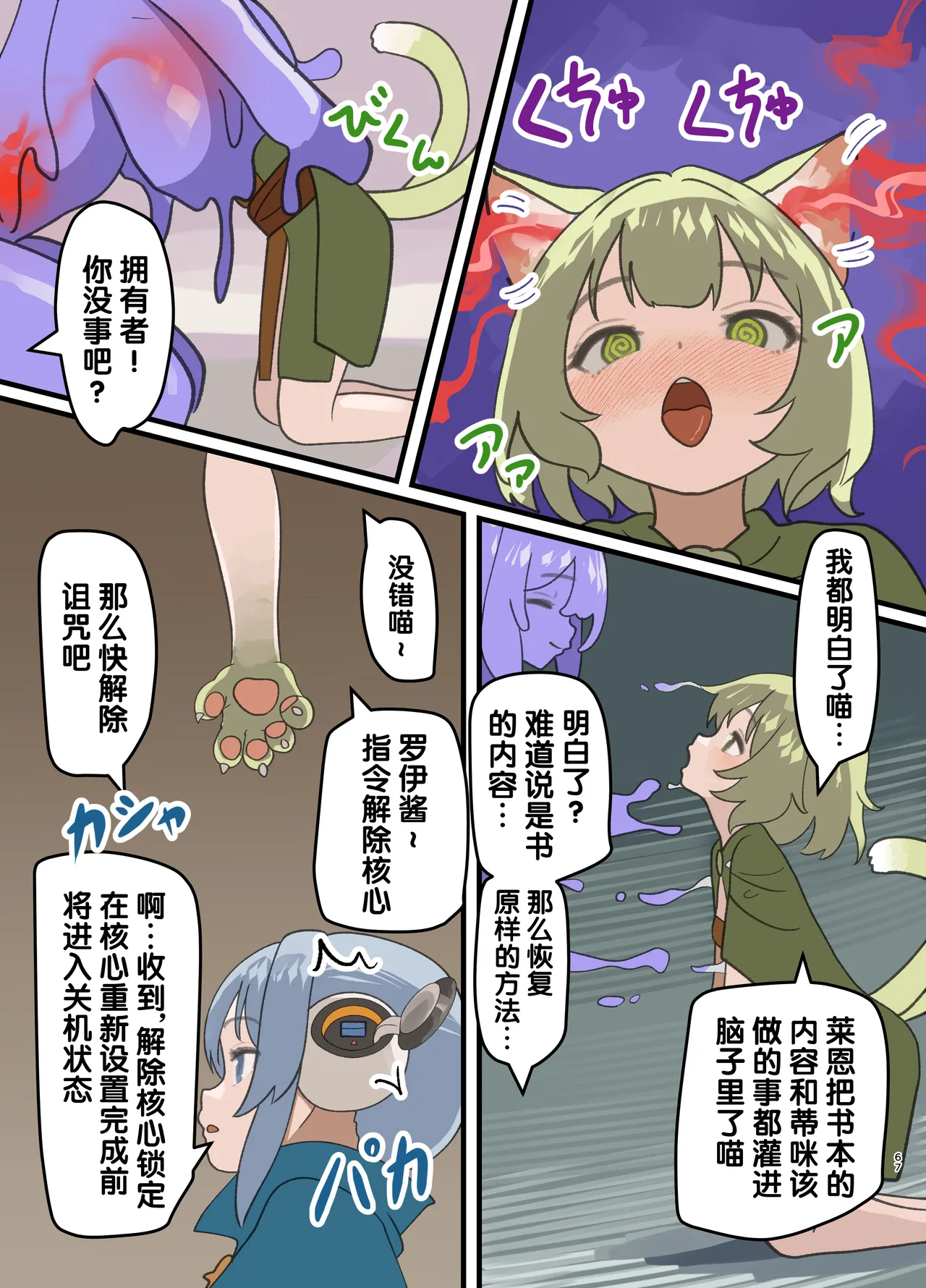 [Milking Dam (Milking, Welt)] Maou ga Taosareta node Tank Kyoudai to Kenshi o Mamono Musume ni Kaechaimasu! | 魔王被打败了所以把魔法使、精灵使和勇者的师傅都变成魔物娘！ [Chinese] [梅水瓶汉化] [Digital] 이미지 번호 67