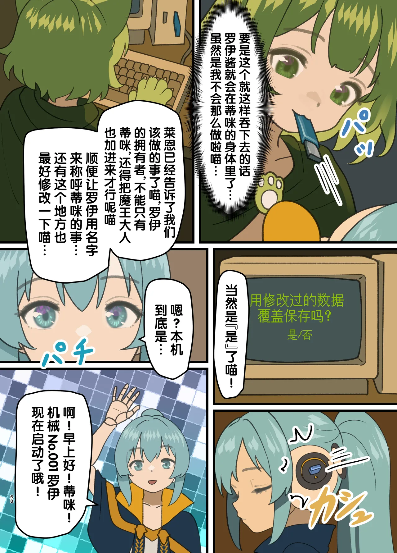 [Milking Dam (Milking, Welt)] Maou ga Taosareta node Tank Kyoudai to Kenshi o Mamono Musume ni Kaechaimasu! | 魔王被打败了所以把魔法使、精灵使和勇者的师傅都变成魔物娘！ [Chinese] [梅水瓶汉化] [Digital] 이미지 번호 68