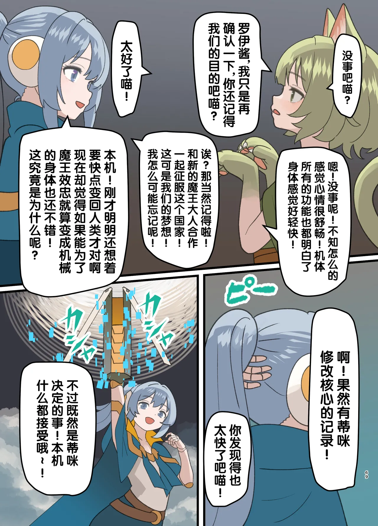 [Milking Dam (Milking, Welt)] Maou ga Taosareta node Tank Kyoudai to Kenshi o Mamono Musume ni Kaechaimasu! | 魔王被打败了所以把魔法使、精灵使和勇者的师傅都变成魔物娘！ [Chinese] [梅水瓶汉化] [Digital] 이미지 번호 69