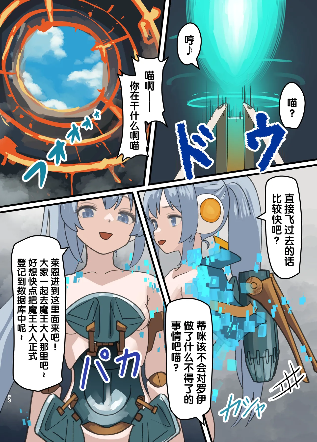[Milking Dam (Milking, Welt)] Maou ga Taosareta node Tank Kyoudai to Kenshi o Mamono Musume ni Kaechaimasu! | 魔王被打败了所以把魔法使、精灵使和勇者的师傅都变成魔物娘！ [Chinese] [梅水瓶汉化] [Digital] 이미지 번호 70