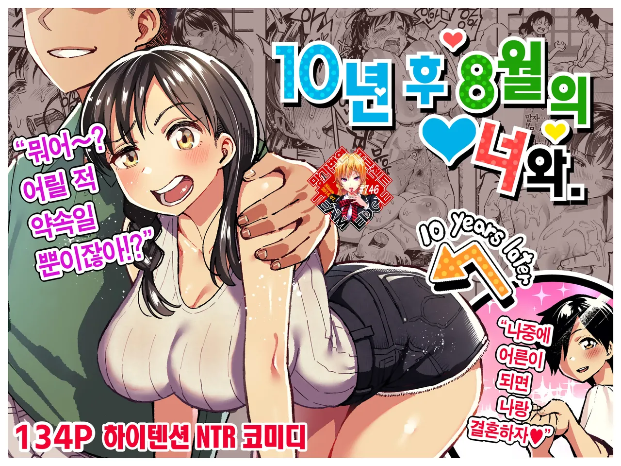 Juunengo no Hachigatsu Kimi to. image number 1