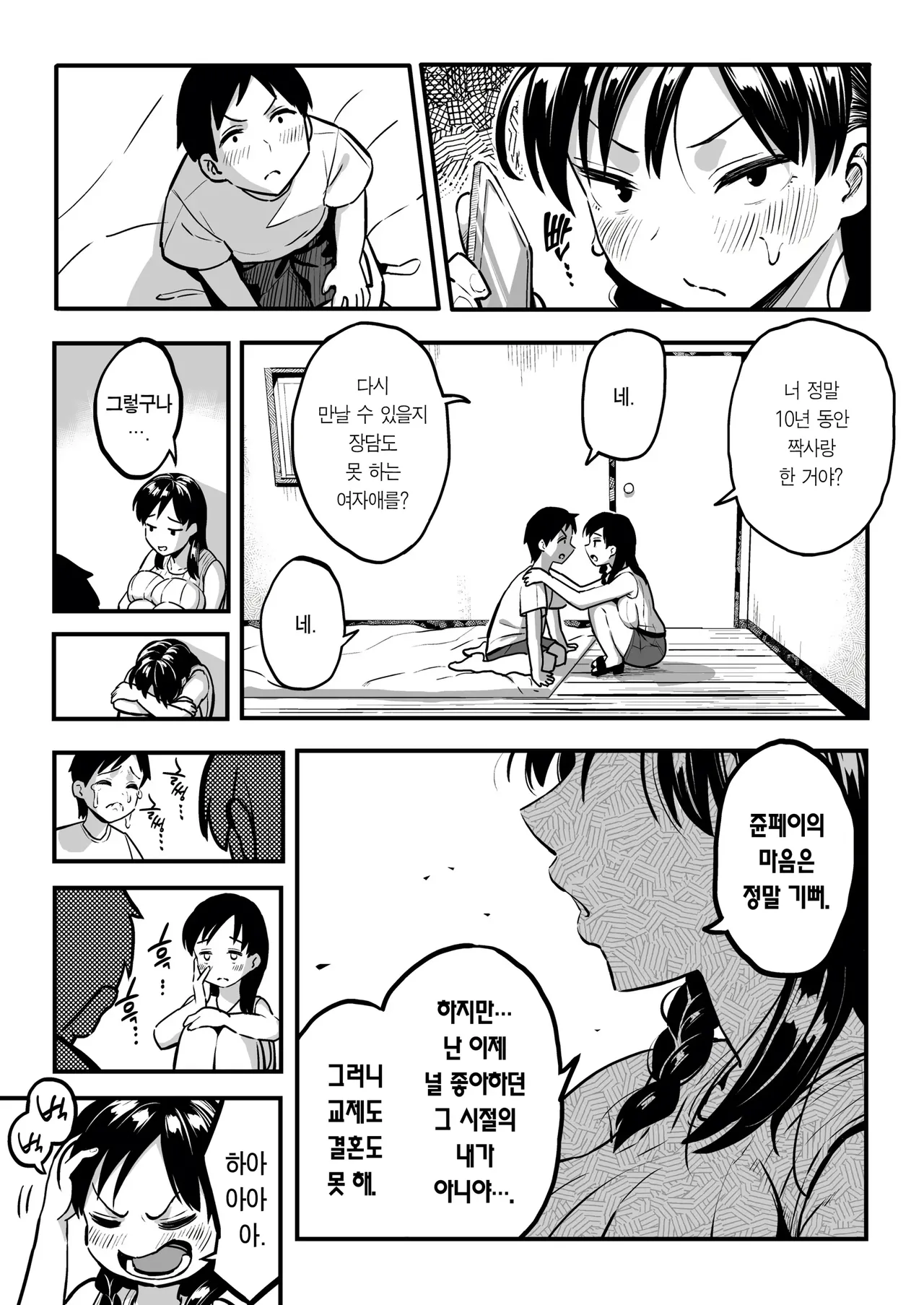 Juunengo no Hachigatsu Kimi to. image number 27